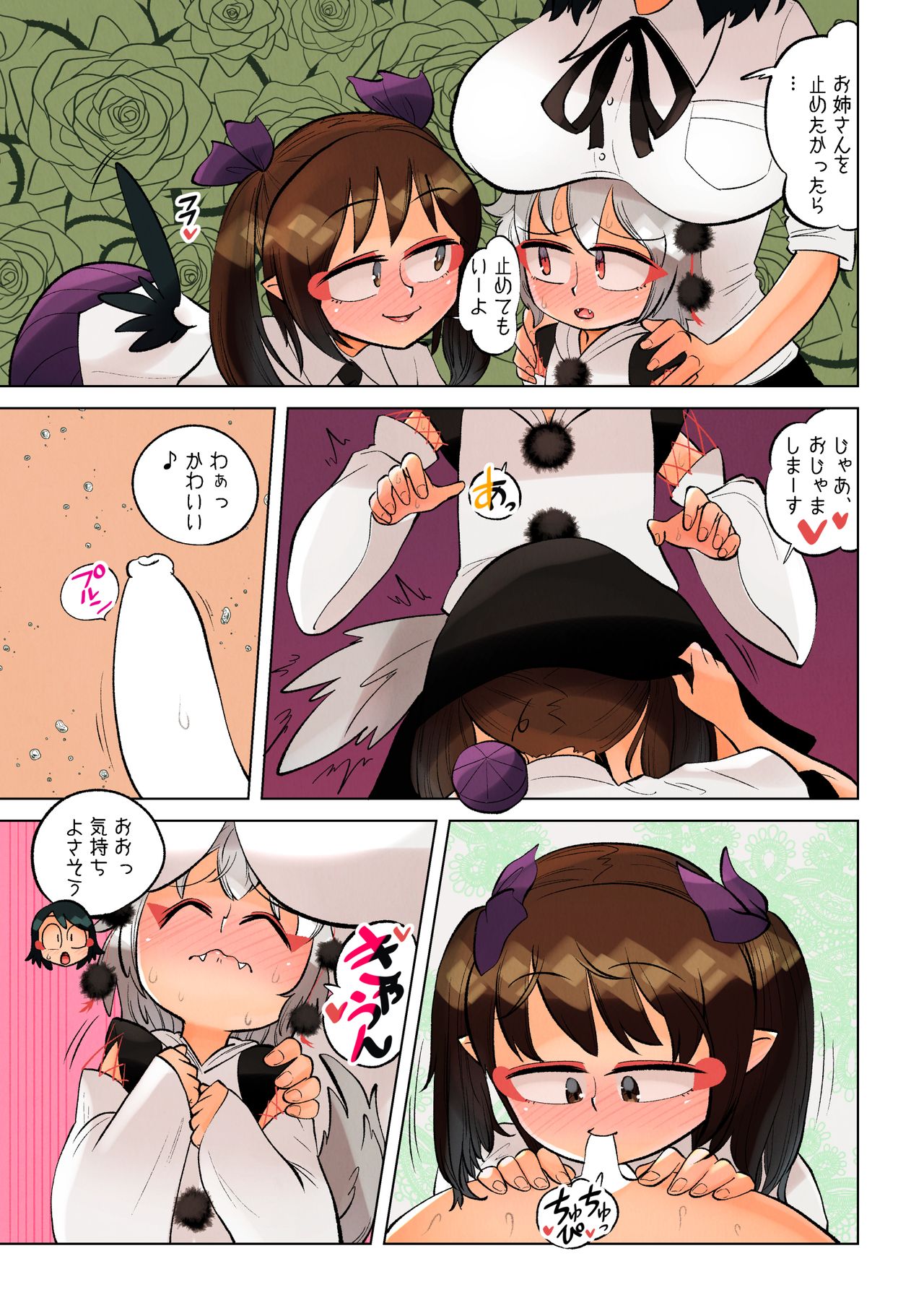 [空想エトワール (CARTE)] てんぐの花園～三天狗乱交編～ (東方Project)