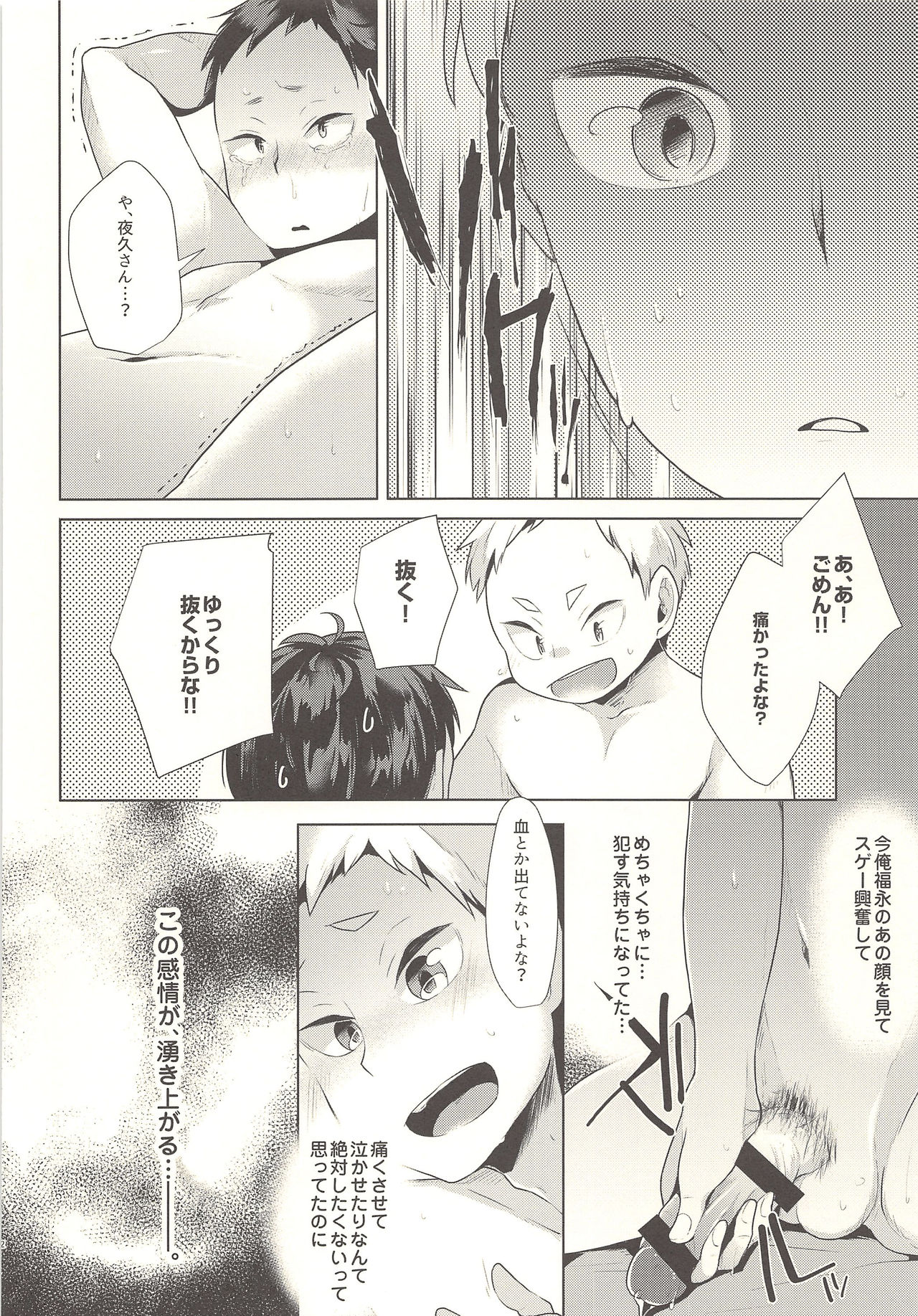 (RTS!!9) [maguro. (ゆきな)] セクシャル．アネクドート (ハイキュー!!)