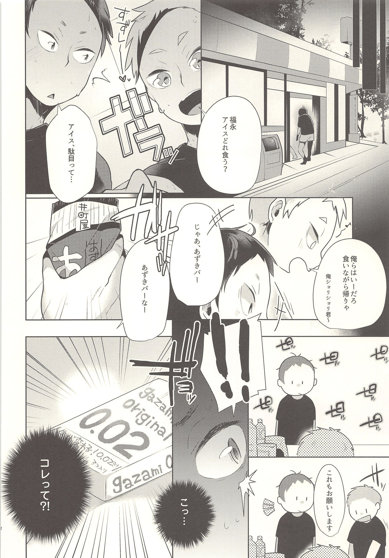 (RTS!!9) [maguro. (ゆきな)] セクシャル．アネクドート (ハイキュー!!)