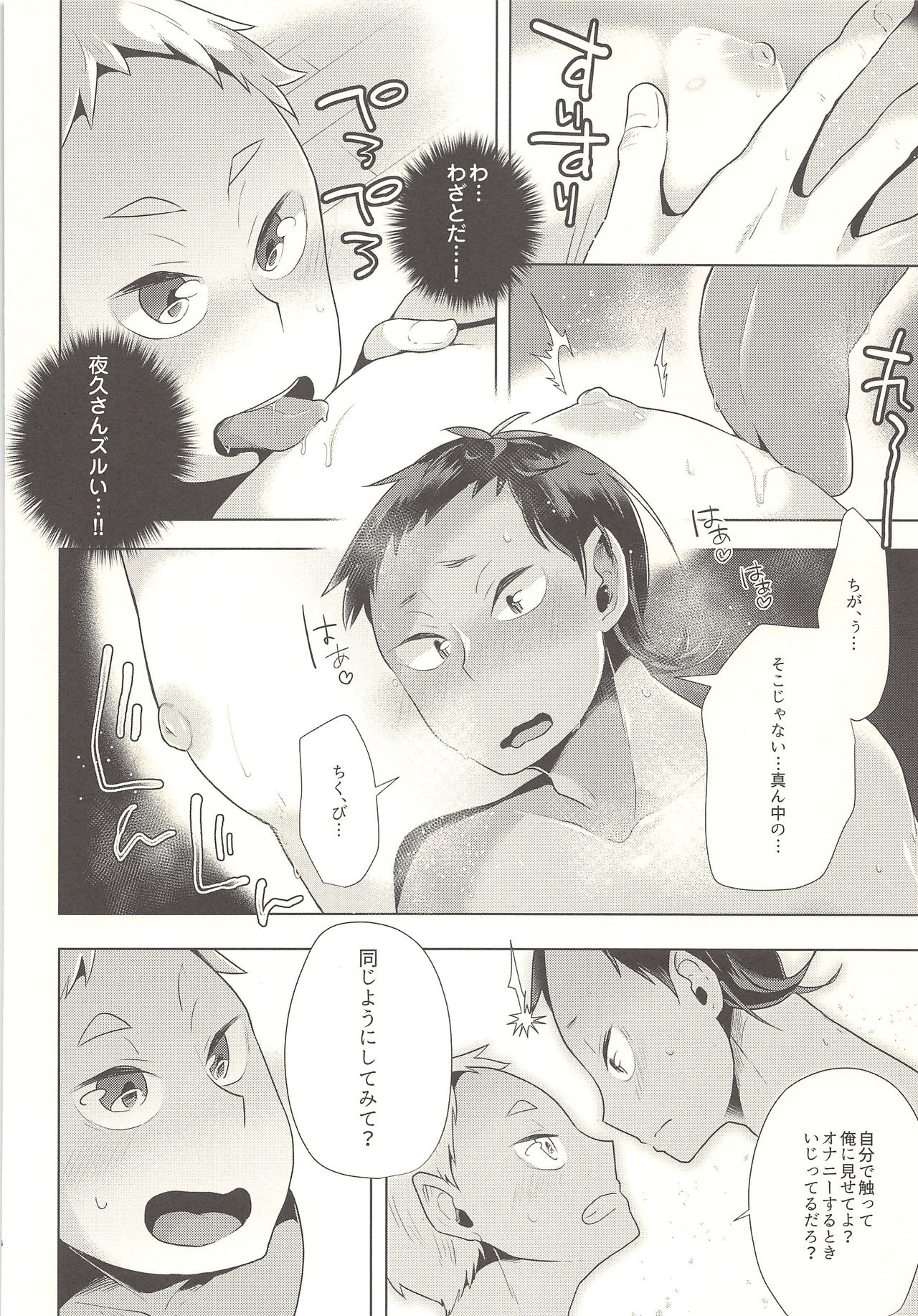 (RTS!!9) [maguro. (ゆきな)] セクシャル．アネクドート (ハイキュー!!)