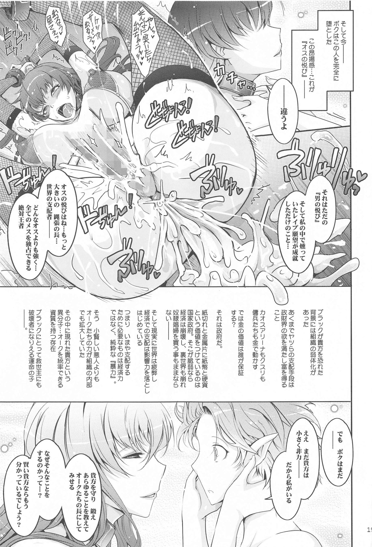 [我流痴帯 (TANA)] 欲と欲 対魔忍シリーズ会場限定本総集編 (対魔忍シリーズ)