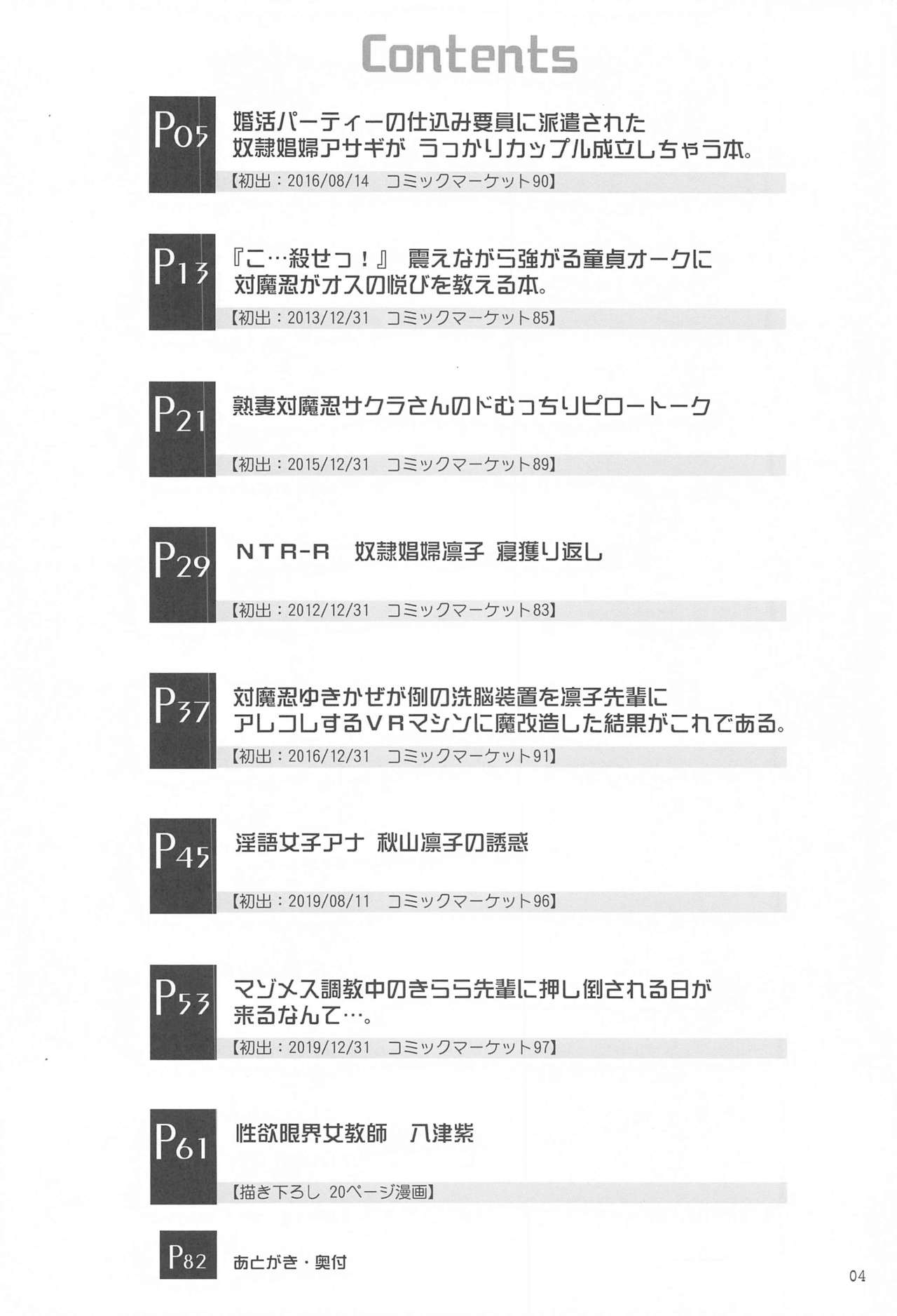 [我流痴帯 (TANA)] 欲と欲 対魔忍シリーズ会場限定本総集編 (対魔忍シリーズ)