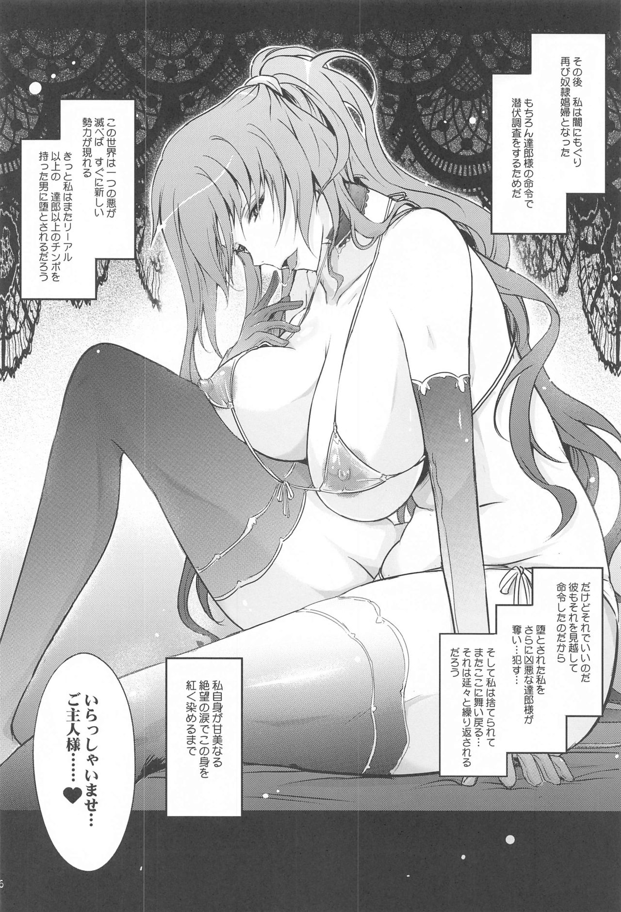 [我流痴帯 (TANA)] 欲と欲 対魔忍シリーズ会場限定本総集編 (対魔忍シリーズ)