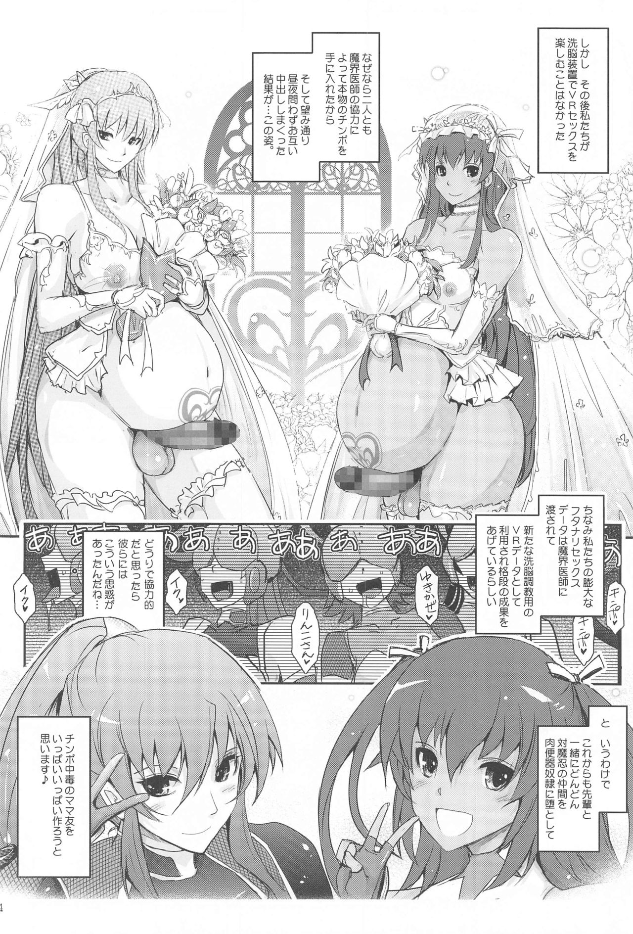 [我流痴帯 (TANA)] 欲と欲 対魔忍シリーズ会場限定本総集編 (対魔忍シリーズ)