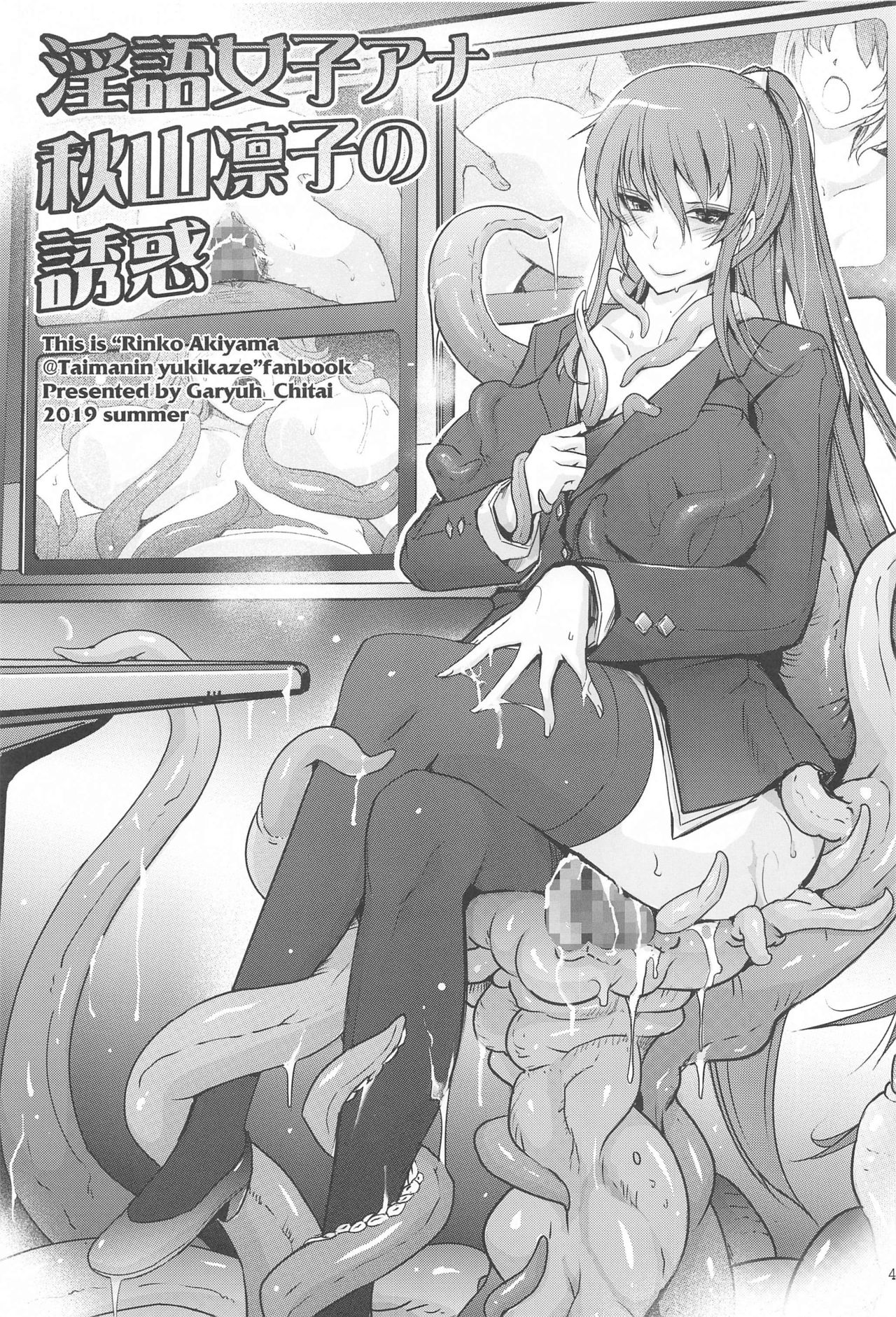 [我流痴帯 (TANA)] 欲と欲 対魔忍シリーズ会場限定本総集編 (対魔忍シリーズ)