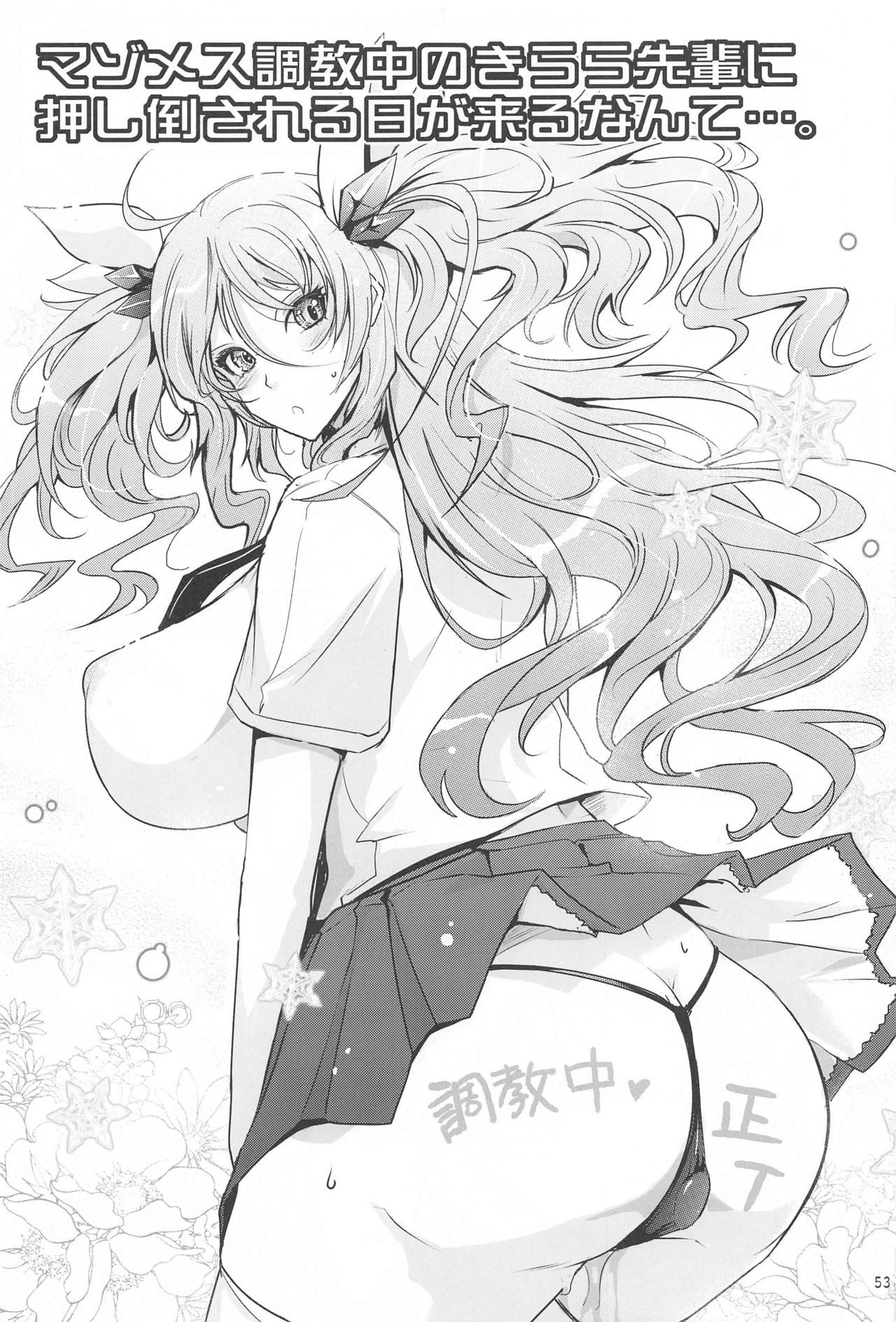 [我流痴帯 (TANA)] 欲と欲 対魔忍シリーズ会場限定本総集編 (対魔忍シリーズ)