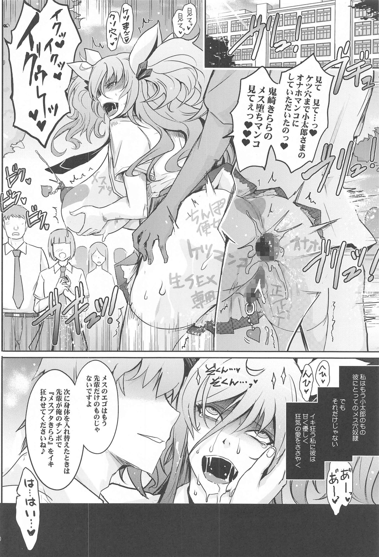 [我流痴帯 (TANA)] 欲と欲 対魔忍シリーズ会場限定本総集編 (対魔忍シリーズ)