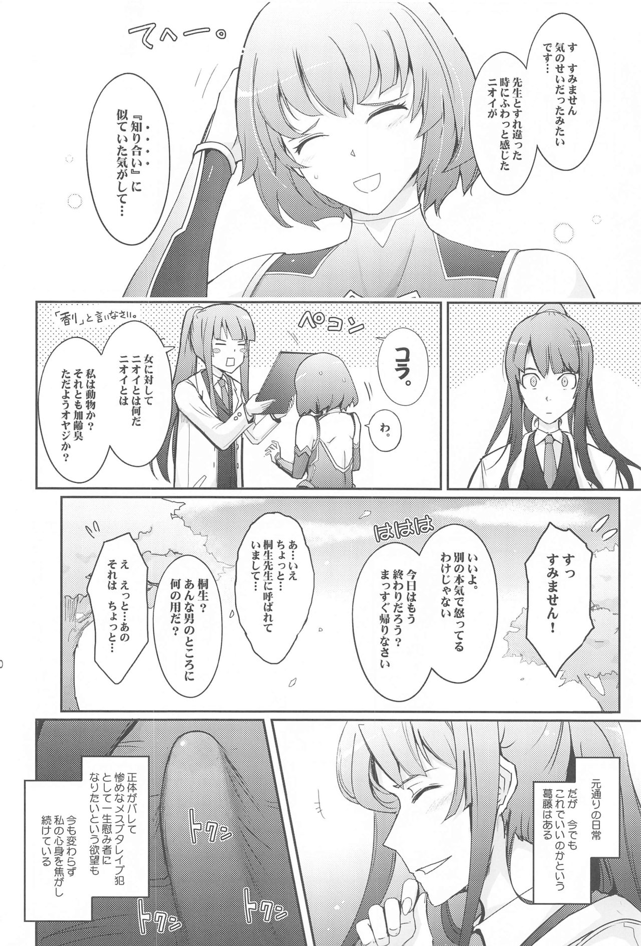 [我流痴帯 (TANA)] 欲と欲 対魔忍シリーズ会場限定本総集編 (対魔忍シリーズ)