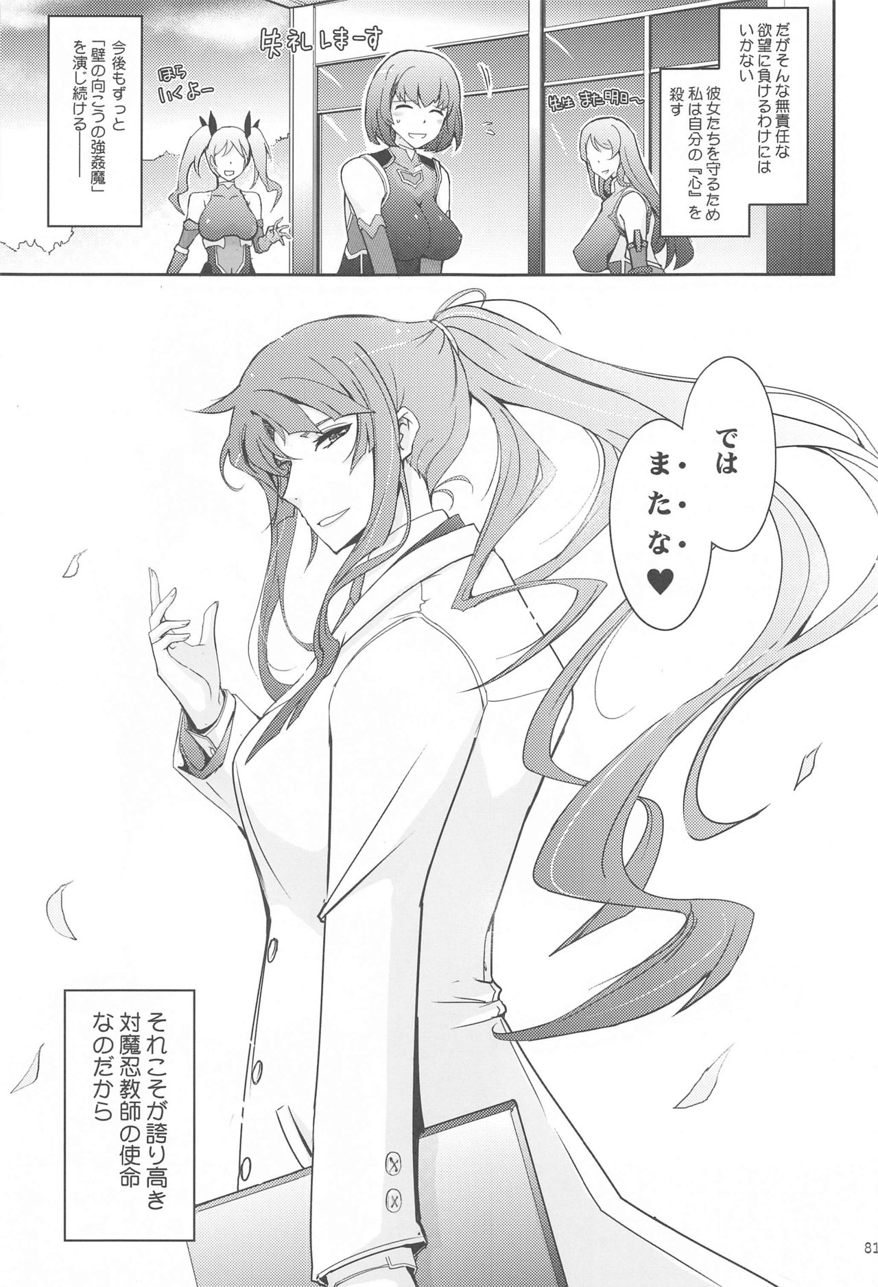 [我流痴帯 (TANA)] 欲と欲 対魔忍シリーズ会場限定本総集編 (対魔忍シリーズ)