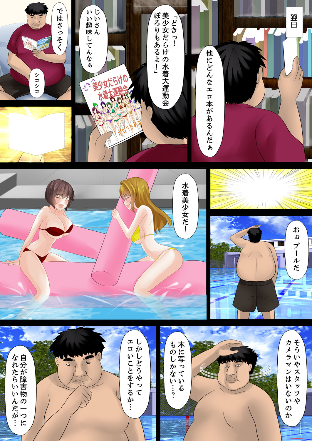 [しまシュー] エロ本アドベンチャー～ヤりたい女にハメ放題∞～【完全版】