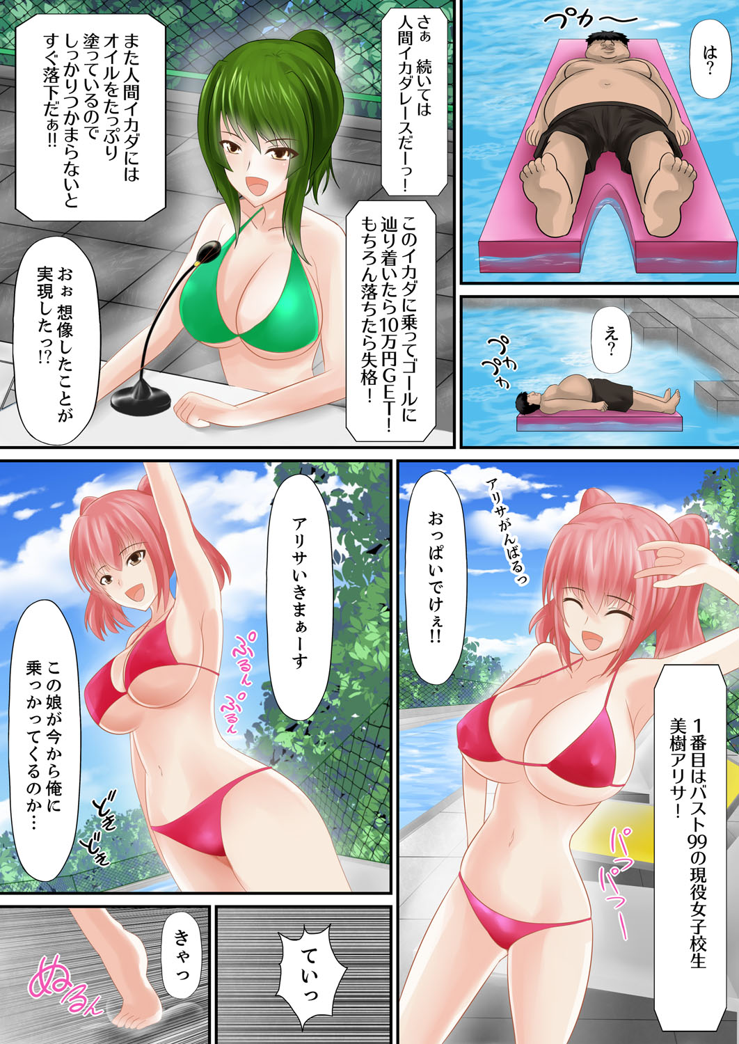 [しまシュー] エロ本アドベンチャー～ヤりたい女にハメ放題∞～【完全版】