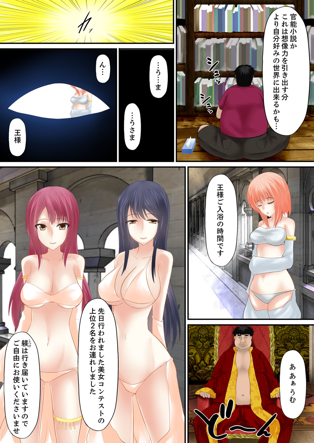 [しまシュー] エロ本アドベンチャー～ヤりたい女にハメ放題∞～【完全版】