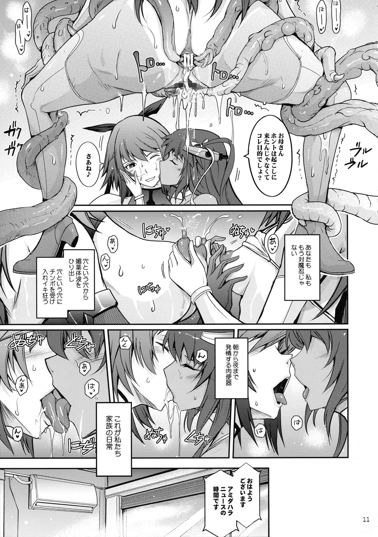 (C96) [我流痴帯 (TANA)] TENTACLES 隷装対魔忍ユキカゼの恍惚 (対魔忍ユキカゼ)