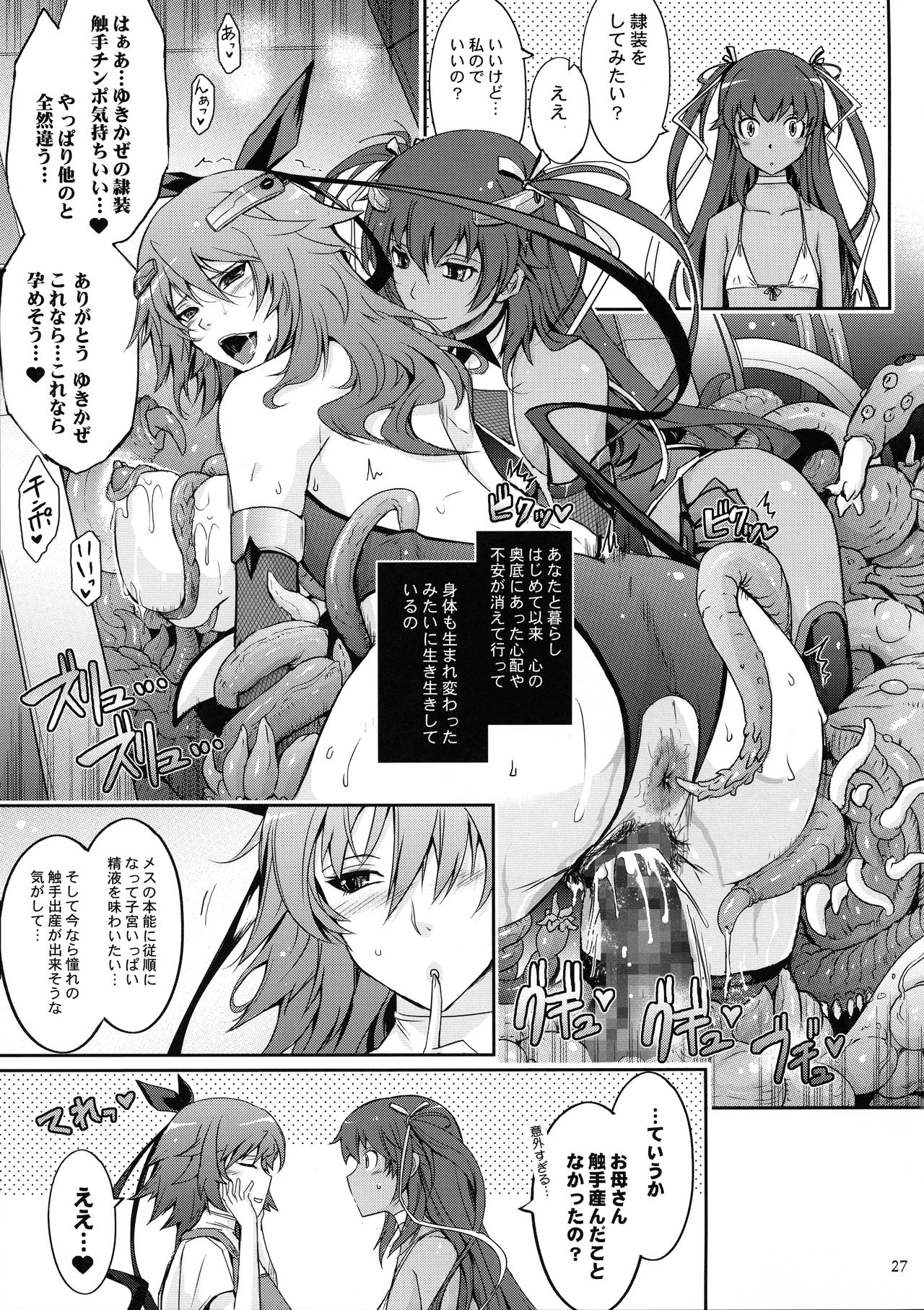 (C96) [我流痴帯 (TANA)] TENTACLES 隷装対魔忍ユキカゼの恍惚 (対魔忍ユキカゼ)