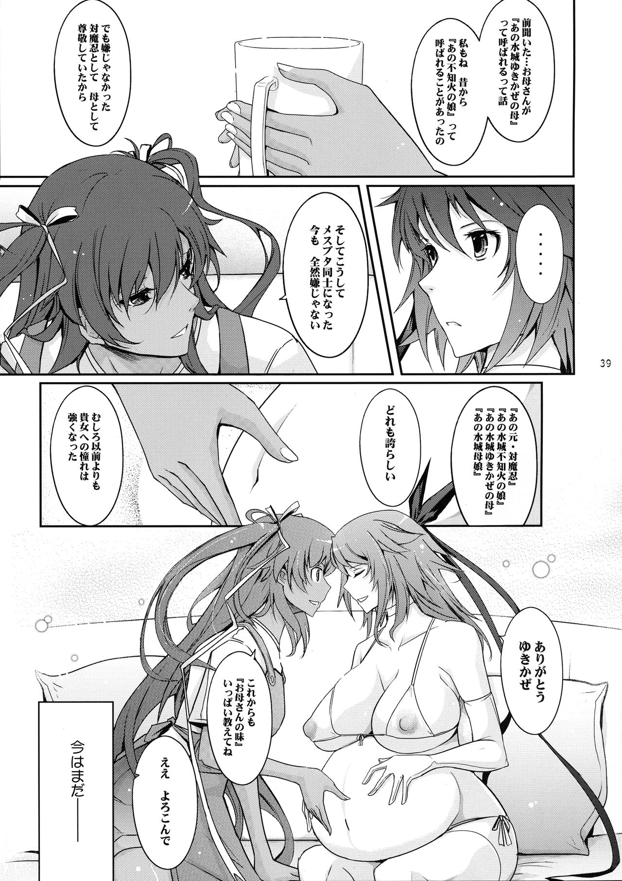 (C96) [我流痴帯 (TANA)] TENTACLES 隷装対魔忍ユキカゼの恍惚 (対魔忍ユキカゼ)