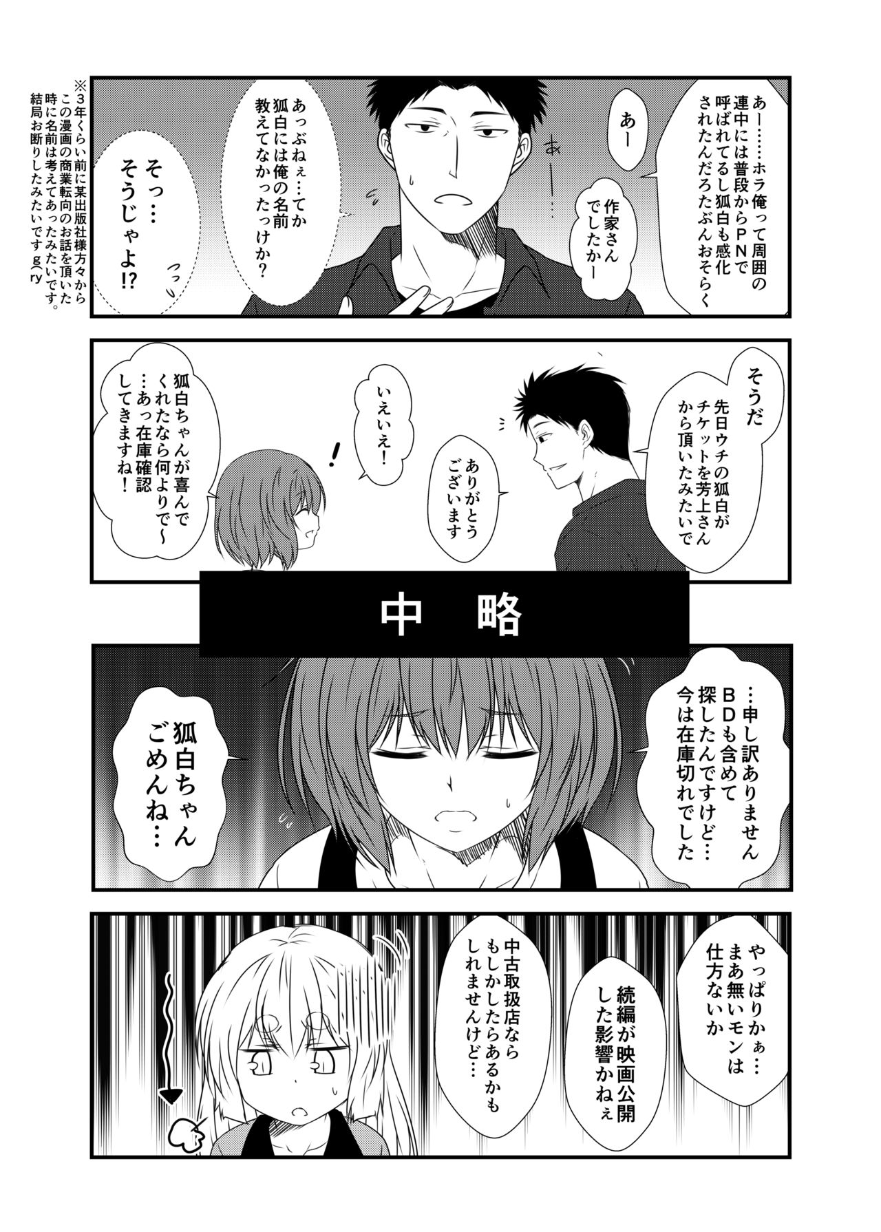 [Check Mate! (夕海)] 狐白日和 第5集 [DL版]