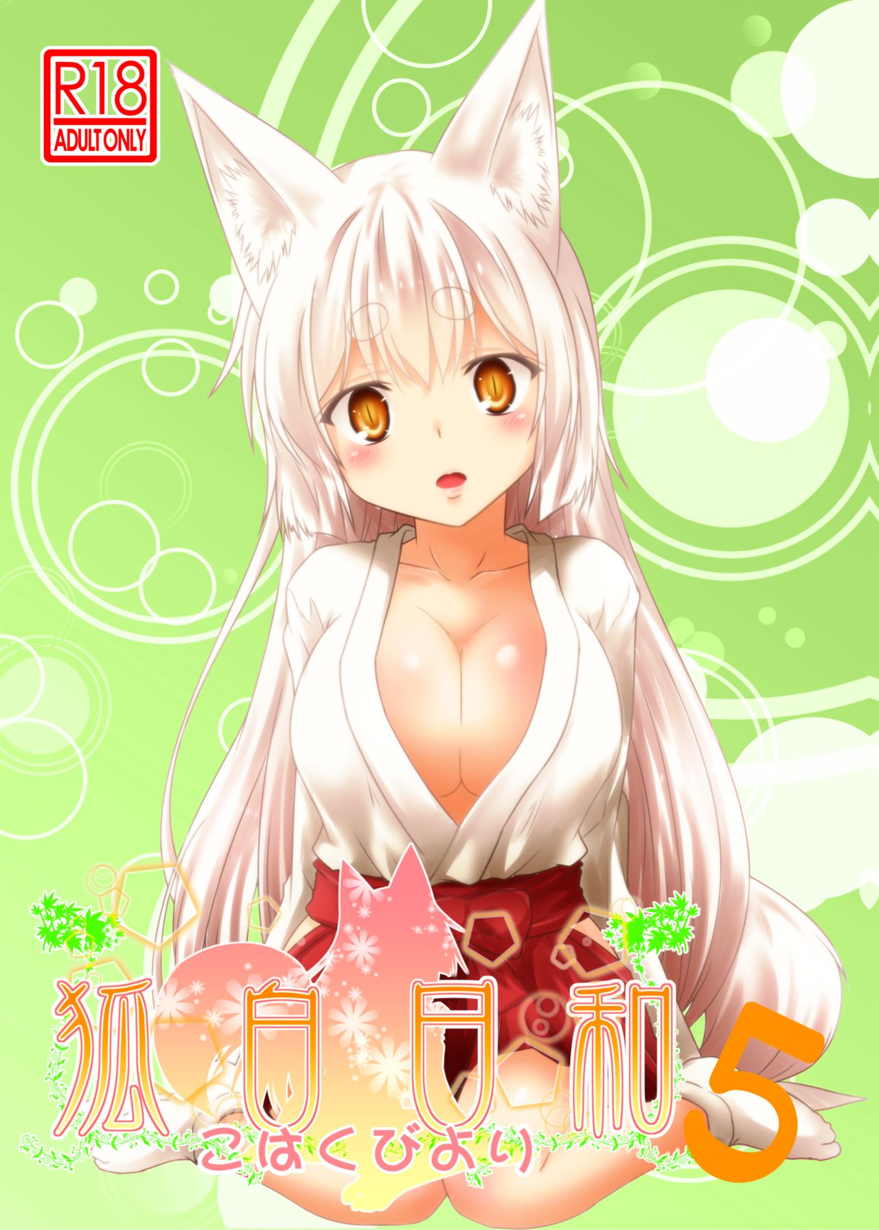[Check Mate! (夕海)] 狐白日和 第5集 [DL版]