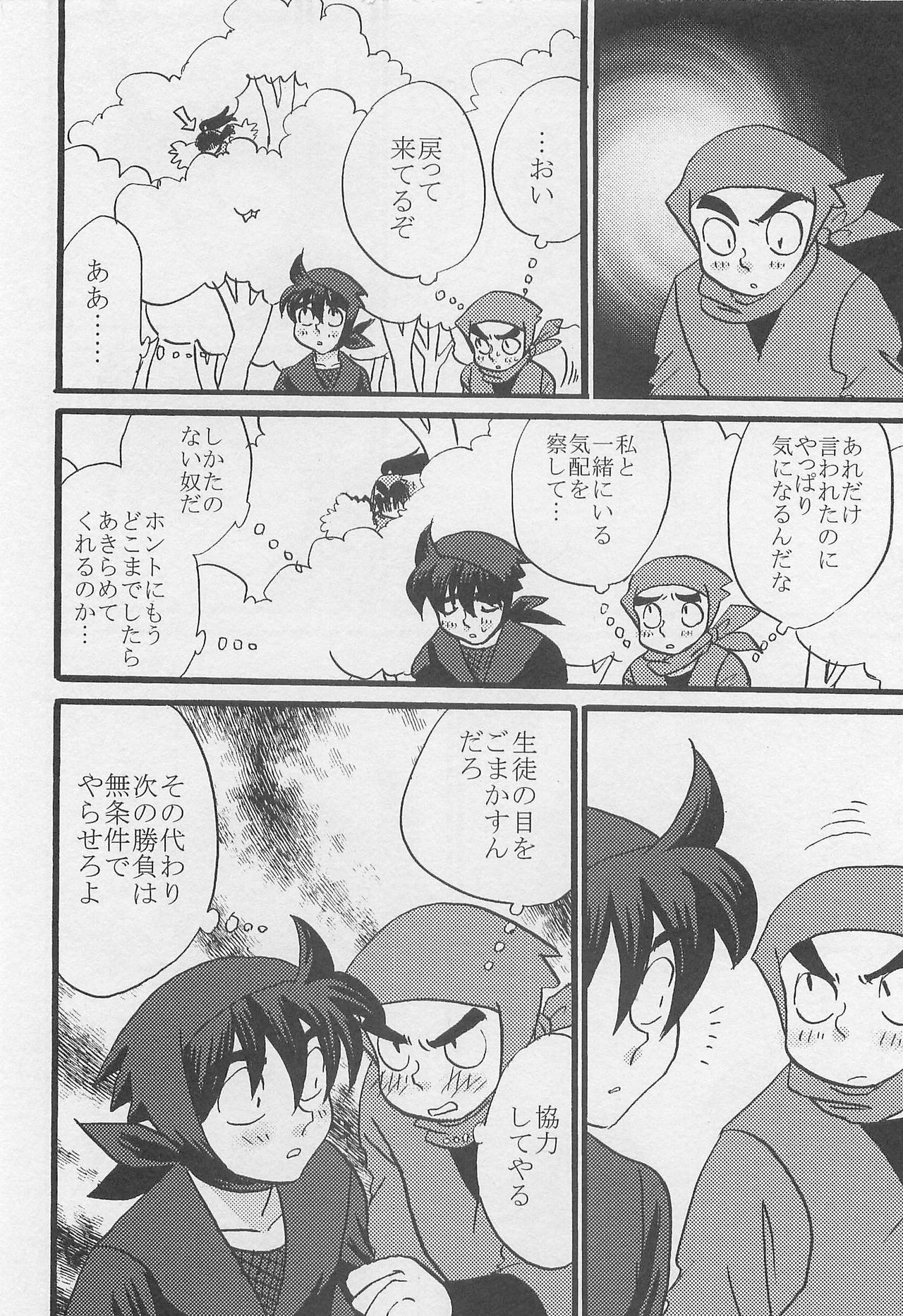[サイタマ新都心 (三原ごりえ)] ウソツキゲエム 尊の巻 (落第忍者乱太郎)