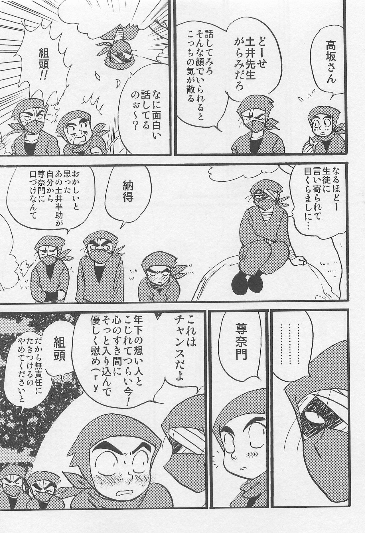 [サイタマ新都心 (三原ごりえ)] ウソツキゲエム 尊の巻 (落第忍者乱太郎)