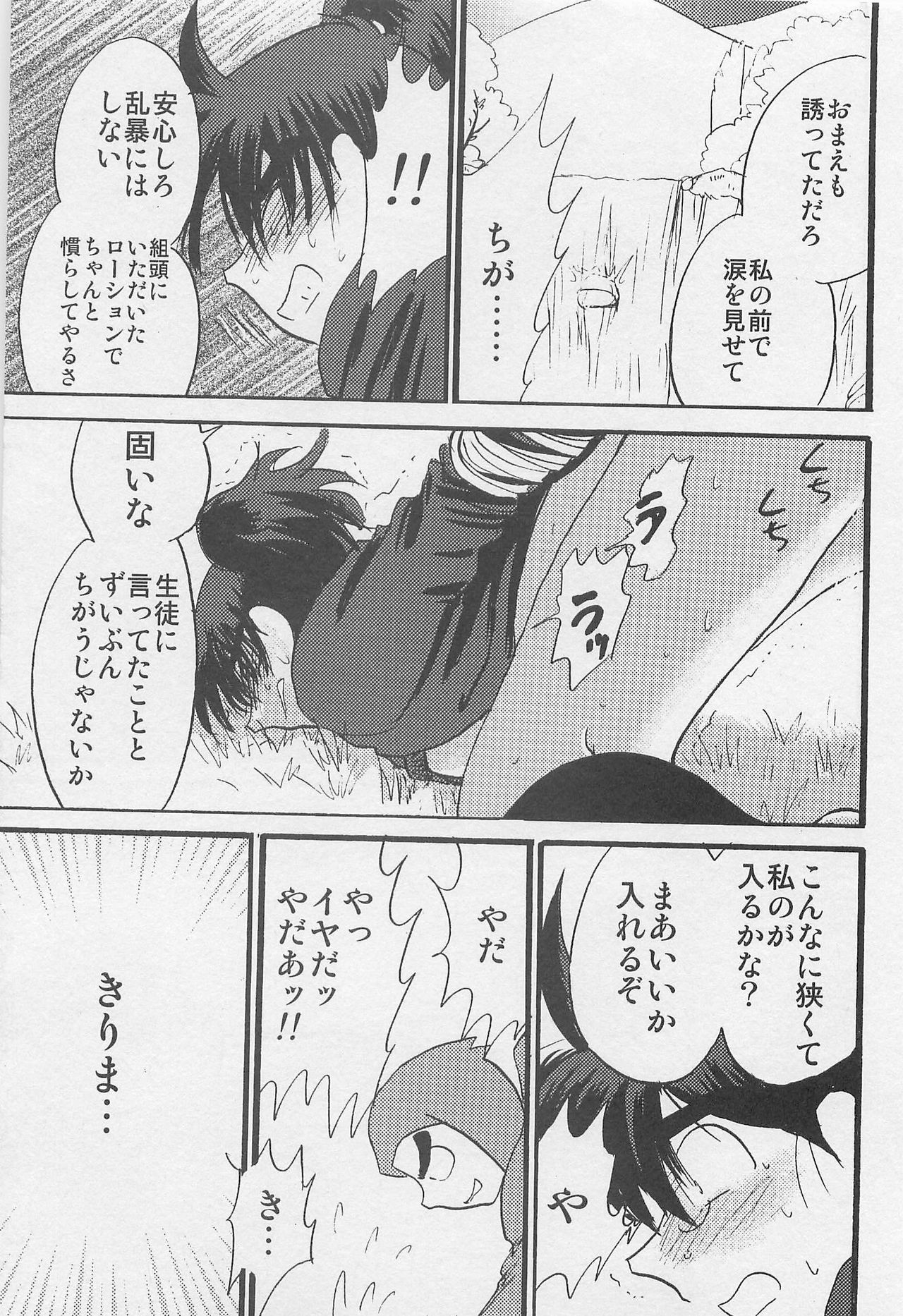 [サイタマ新都心 (三原ごりえ)] ウソツキゲエム 尊の巻 (落第忍者乱太郎)