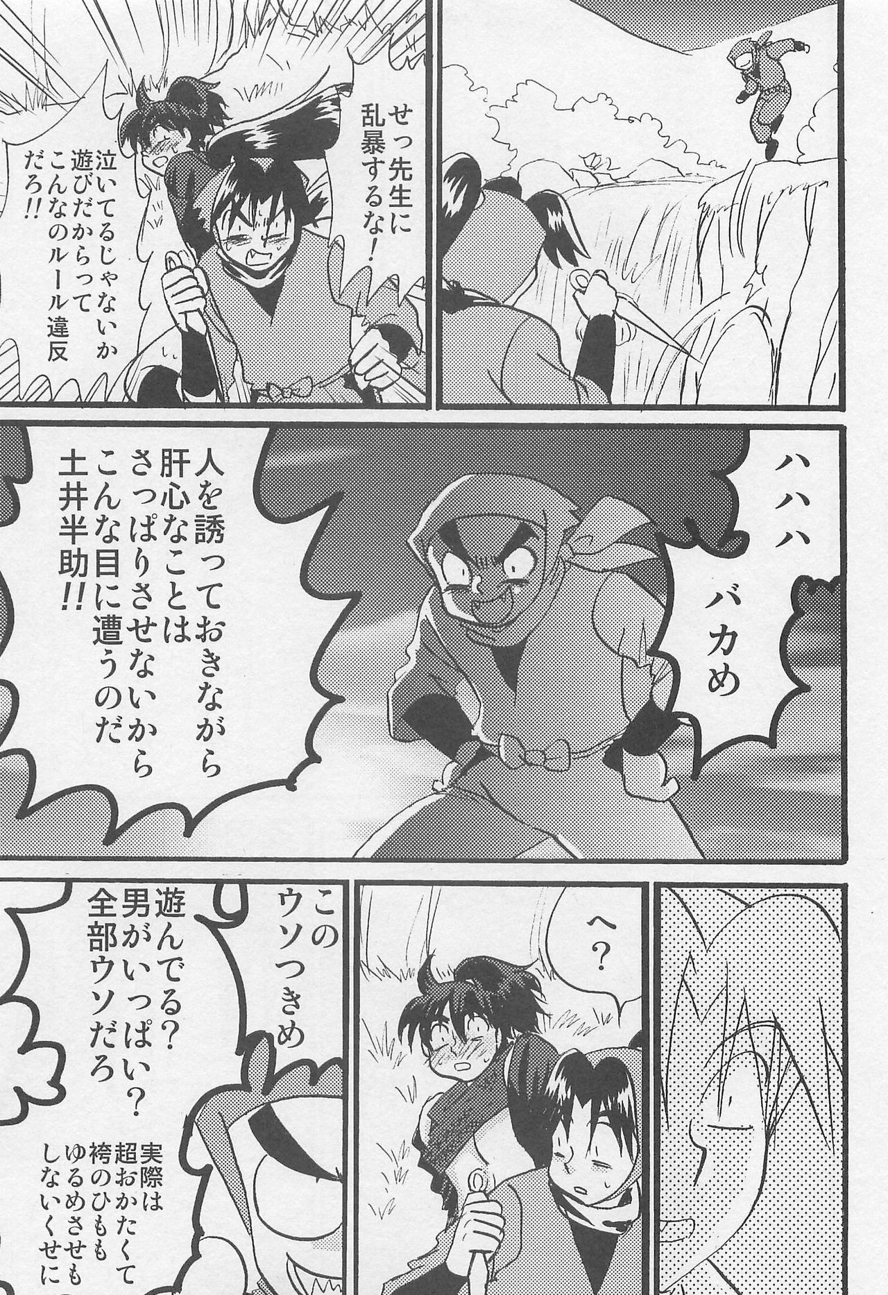 [サイタマ新都心 (三原ごりえ)] ウソツキゲエム 尊の巻 (落第忍者乱太郎)