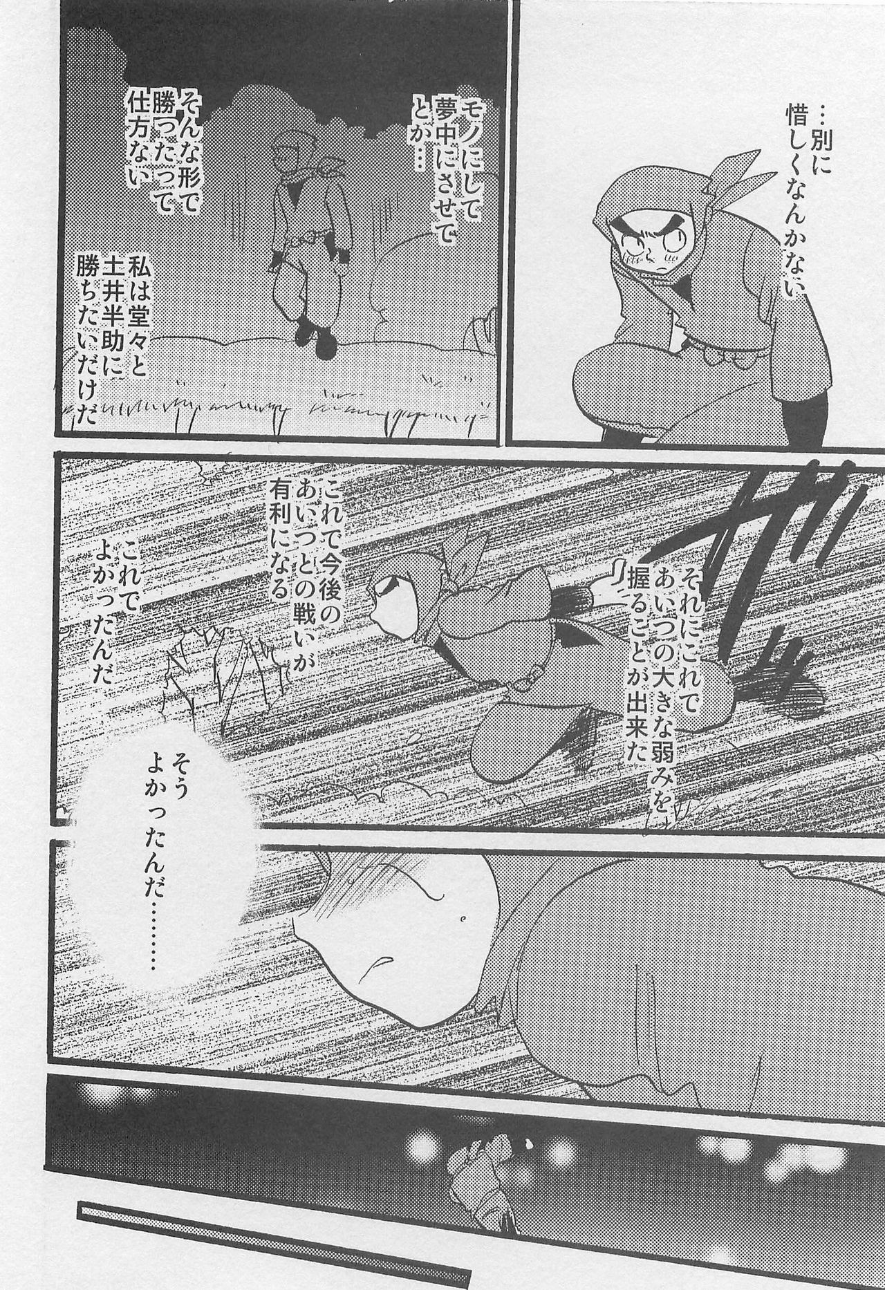 [サイタマ新都心 (三原ごりえ)] ウソツキゲエム 尊の巻 (落第忍者乱太郎)