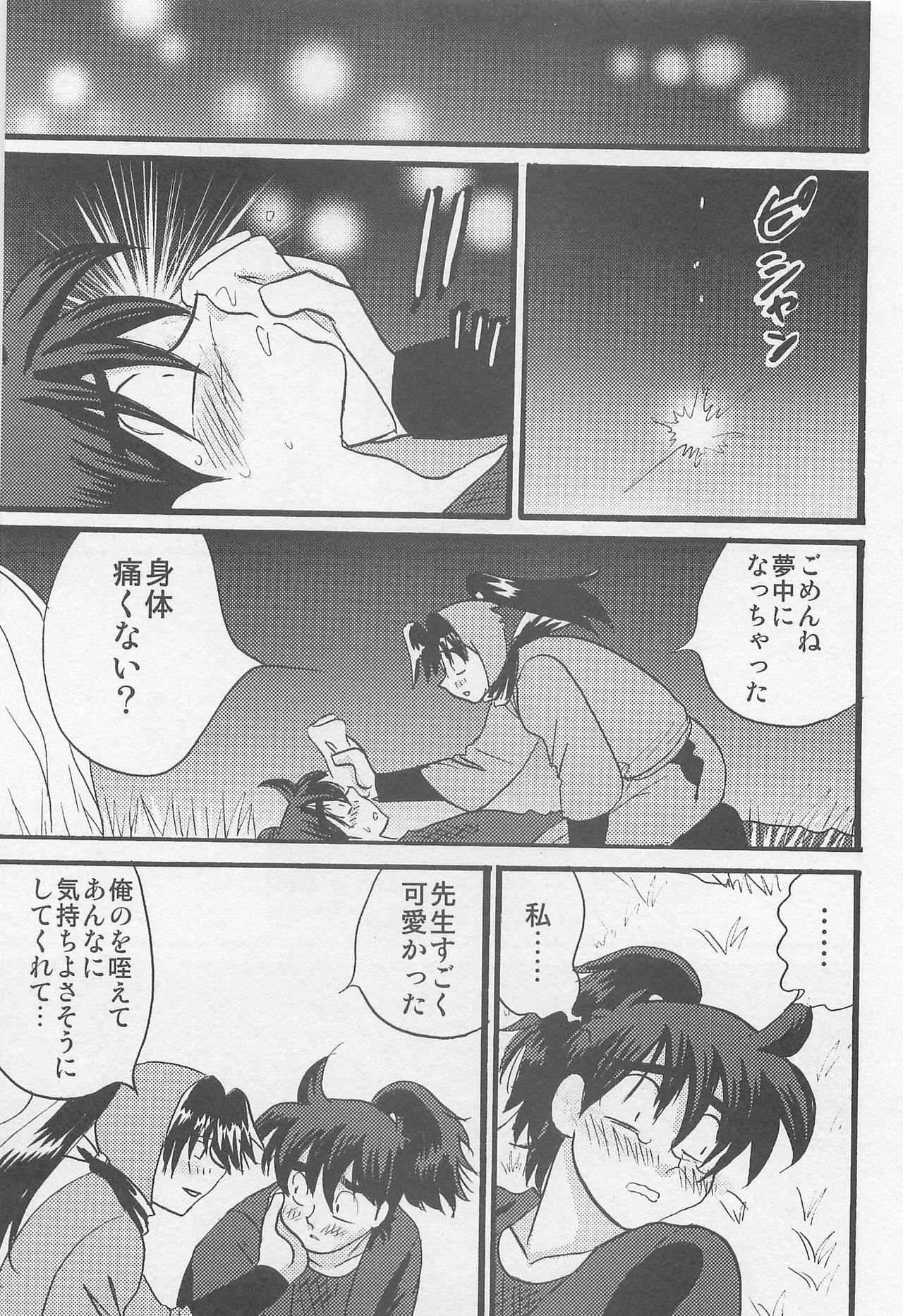 [サイタマ新都心 (三原ごりえ)] ウソツキゲエム 尊の巻 (落第忍者乱太郎)