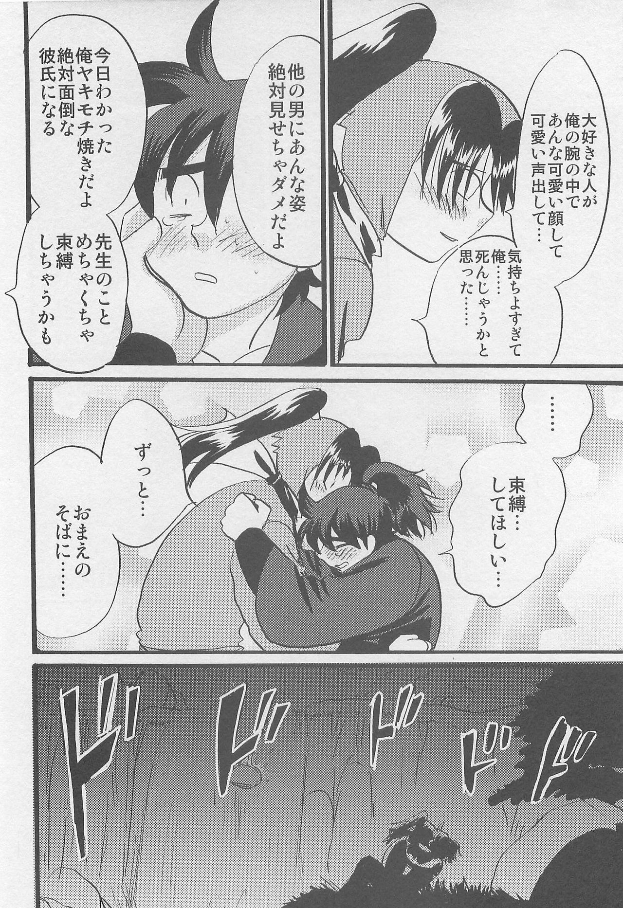 [サイタマ新都心 (三原ごりえ)] ウソツキゲエム 尊の巻 (落第忍者乱太郎)