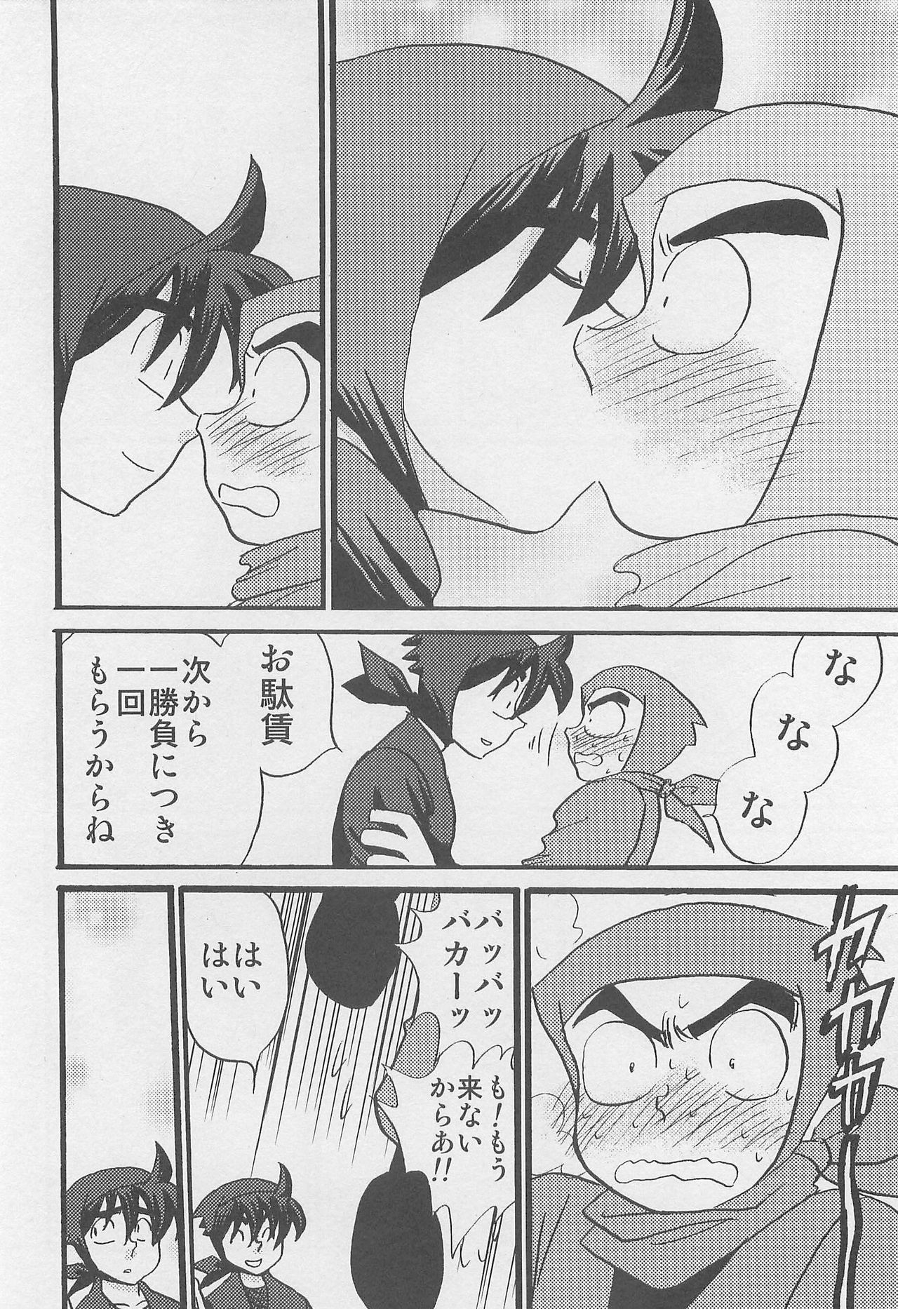 [サイタマ新都心 (三原ごりえ)] ウソツキゲエム 尊の巻 (落第忍者乱太郎)