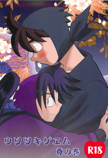 [サイタマ新都心 (三原ごりえ)] ウソツキゲエム 尊の巻 (落第忍者乱太郎)