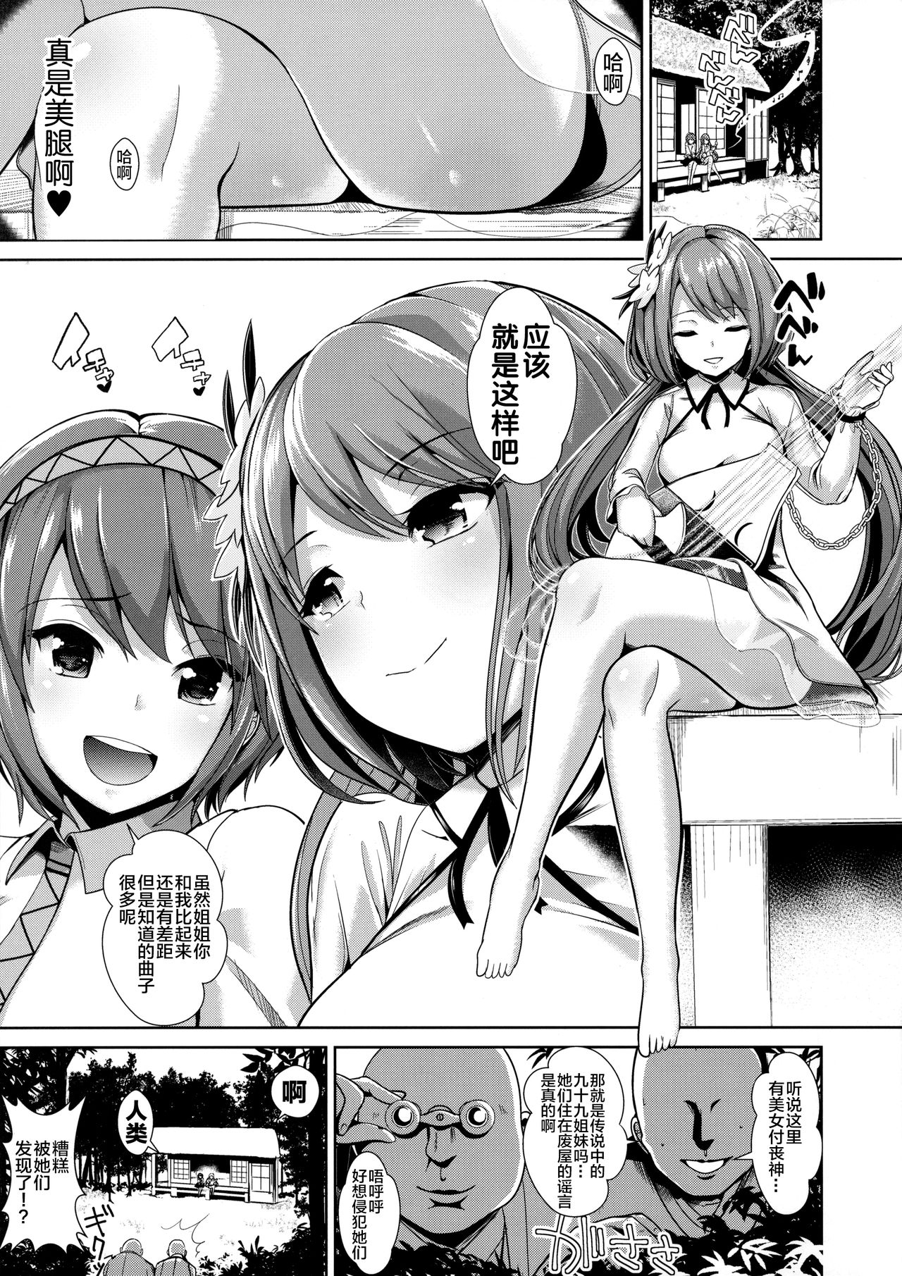 (紅楼夢12) [背徳漢 (背徳漢)] 東方催眠2 なんでも弁々ちゃん (東方Project) [中国翻訳]