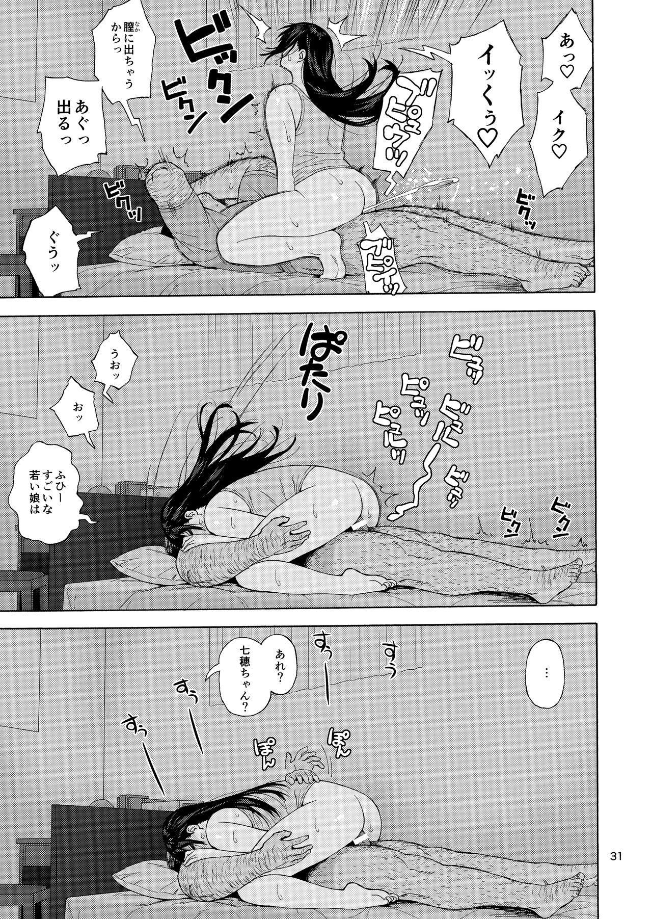 (C96) [666PROTECT (甚六)] 弟の娘3