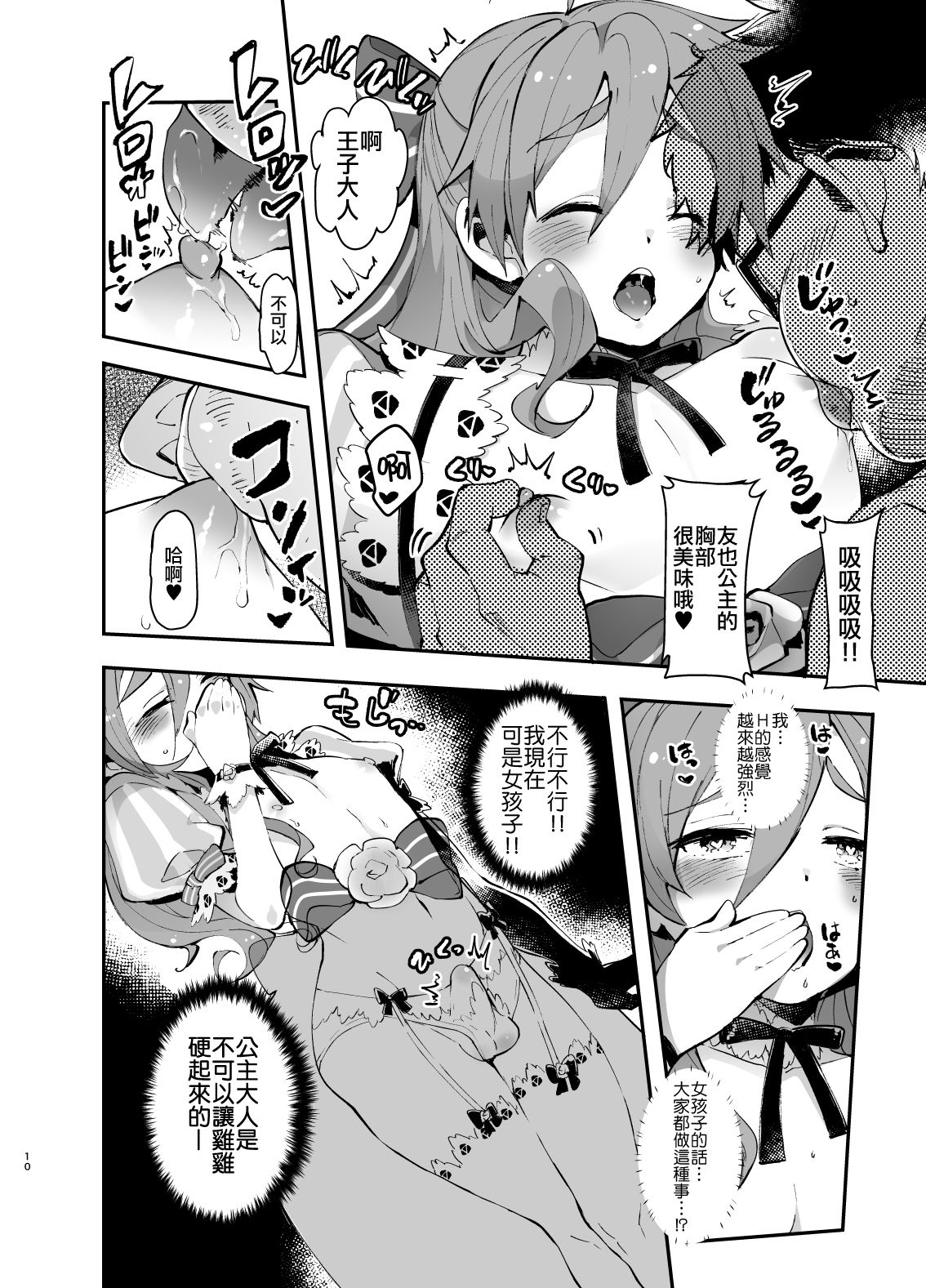 [おんじれ (たみー)] 俺姫 (あんさんぶるスターズ!) [中国翻訳] [DL版]