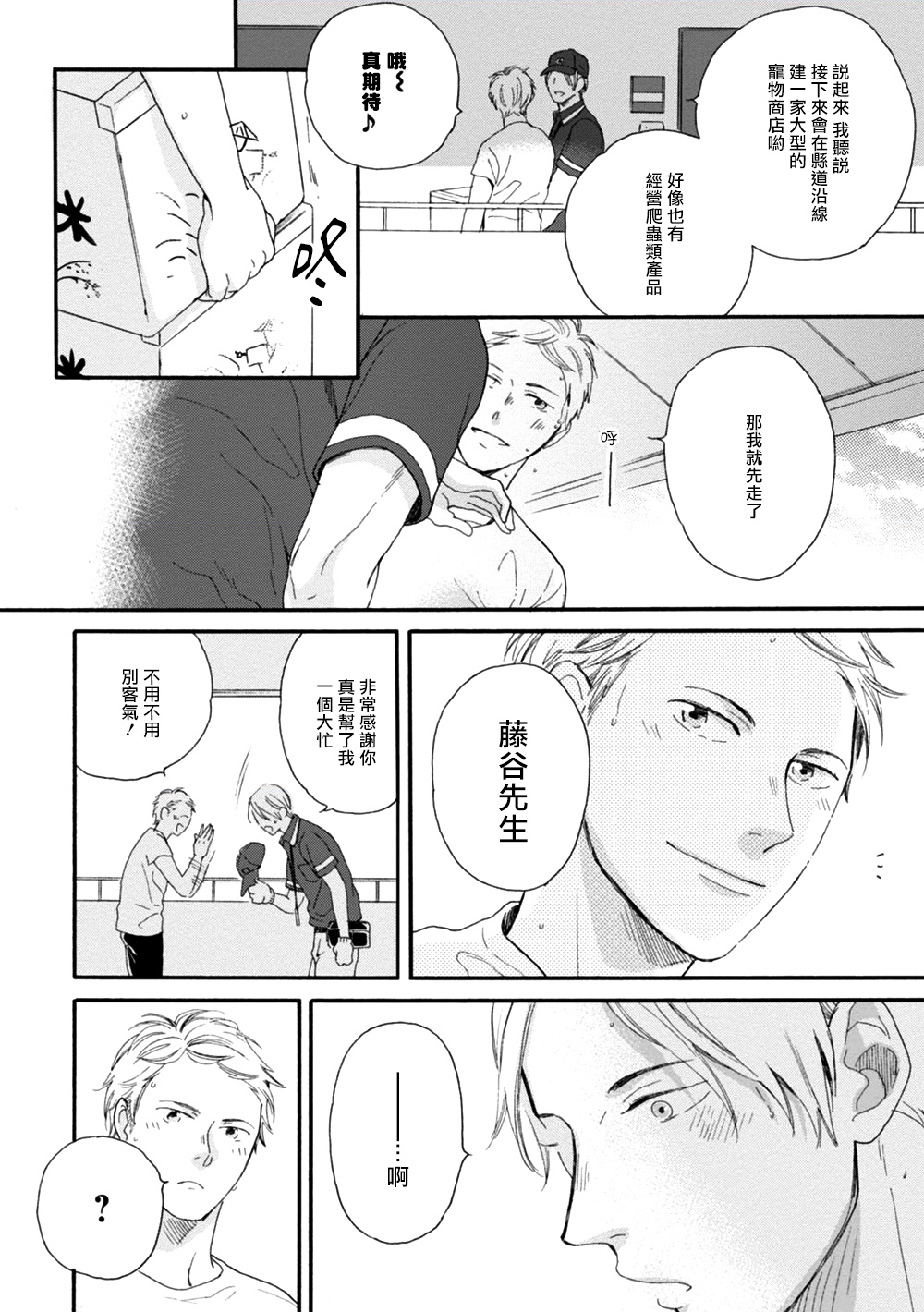 [よしもと] わかってください 第1話 [中国翻訳] [DL版]