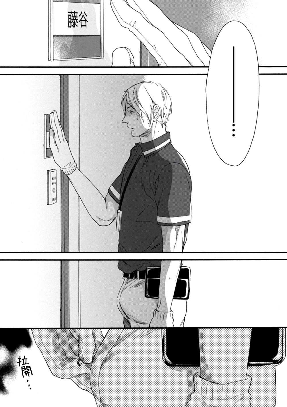 [よしもと] わかってください 第1話 [中国翻訳] [DL版]