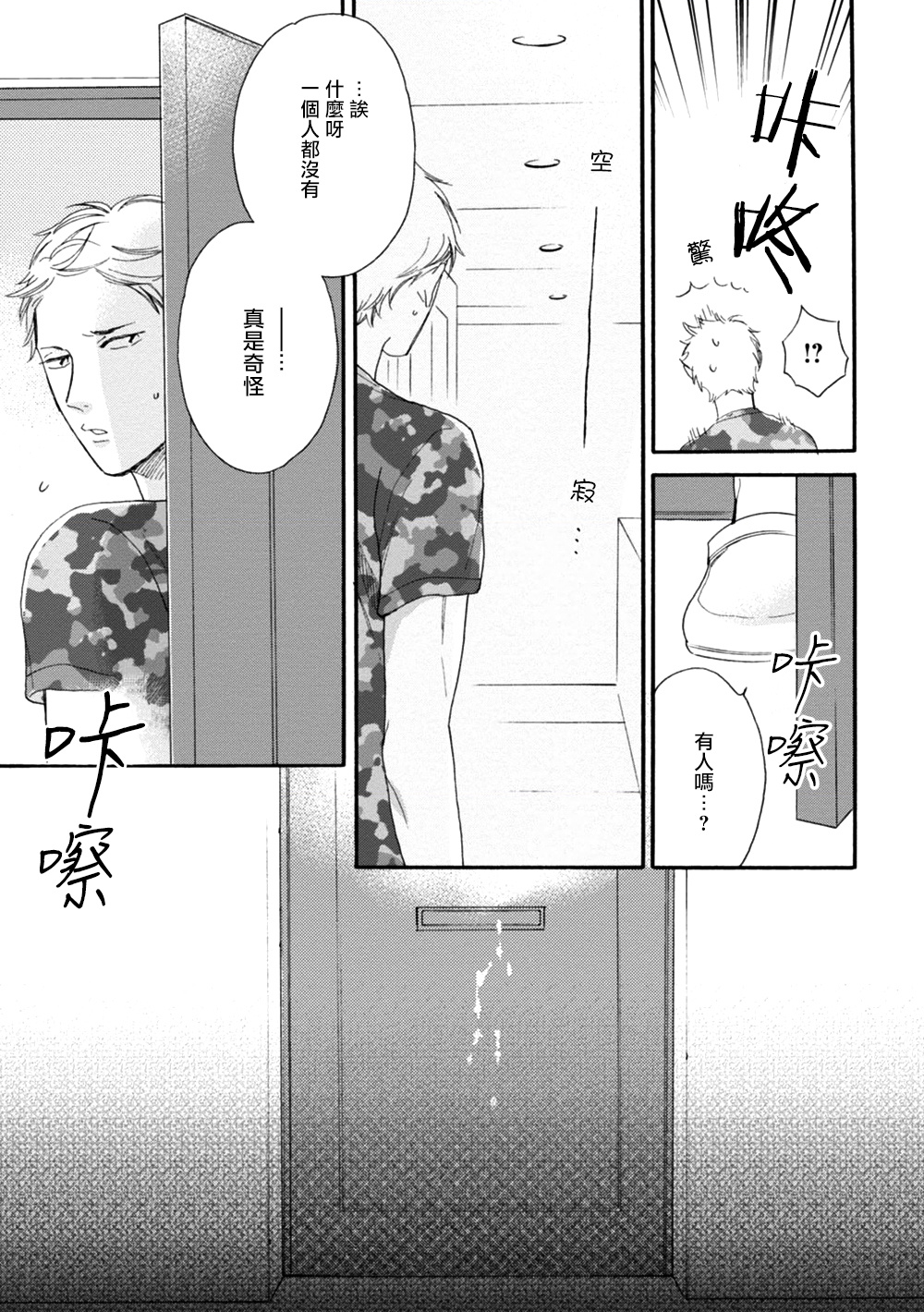 [よしもと] わかってください 第1話 [中国翻訳] [DL版]