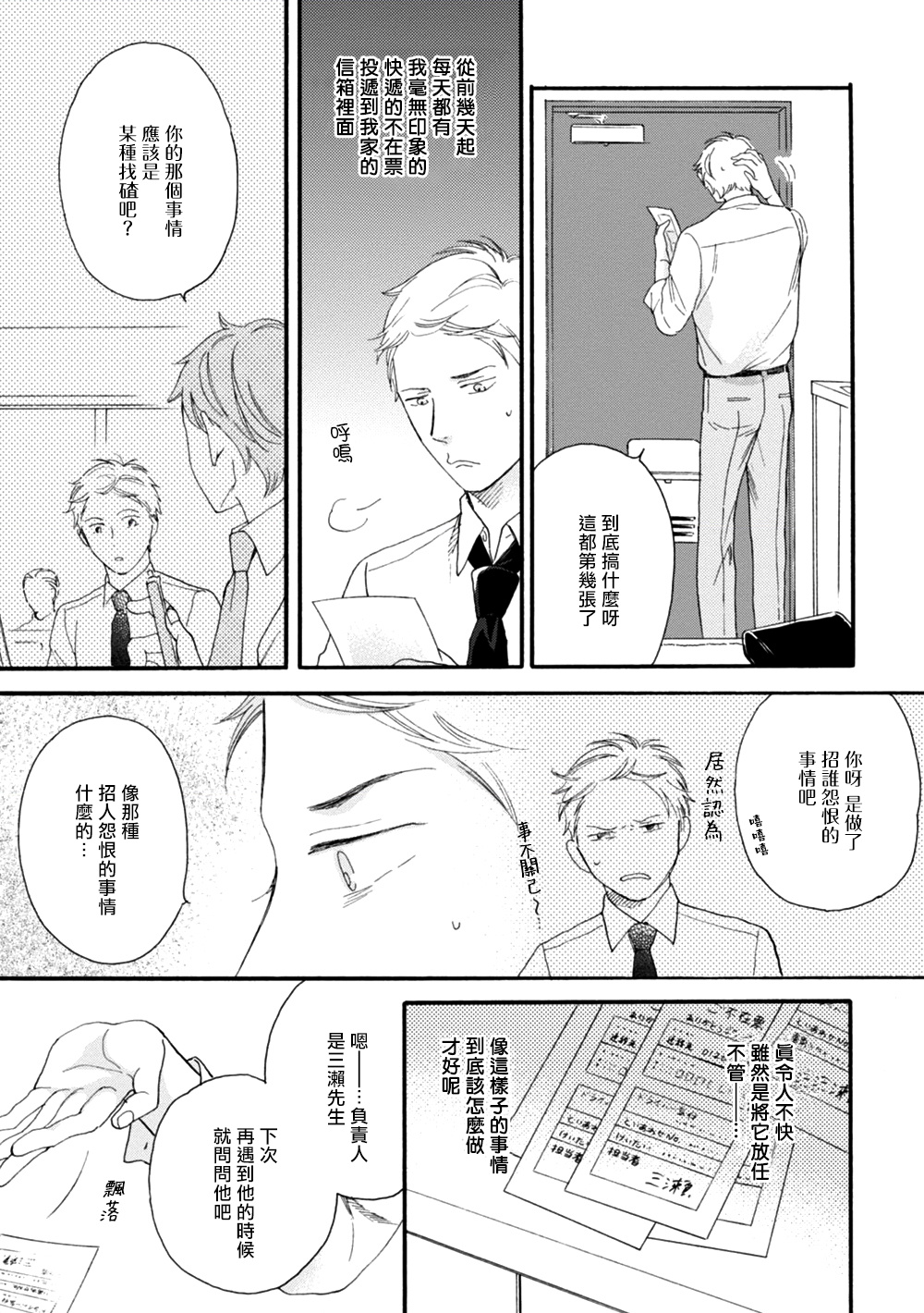 [よしもと] わかってください 第1話 [中国翻訳] [DL版]