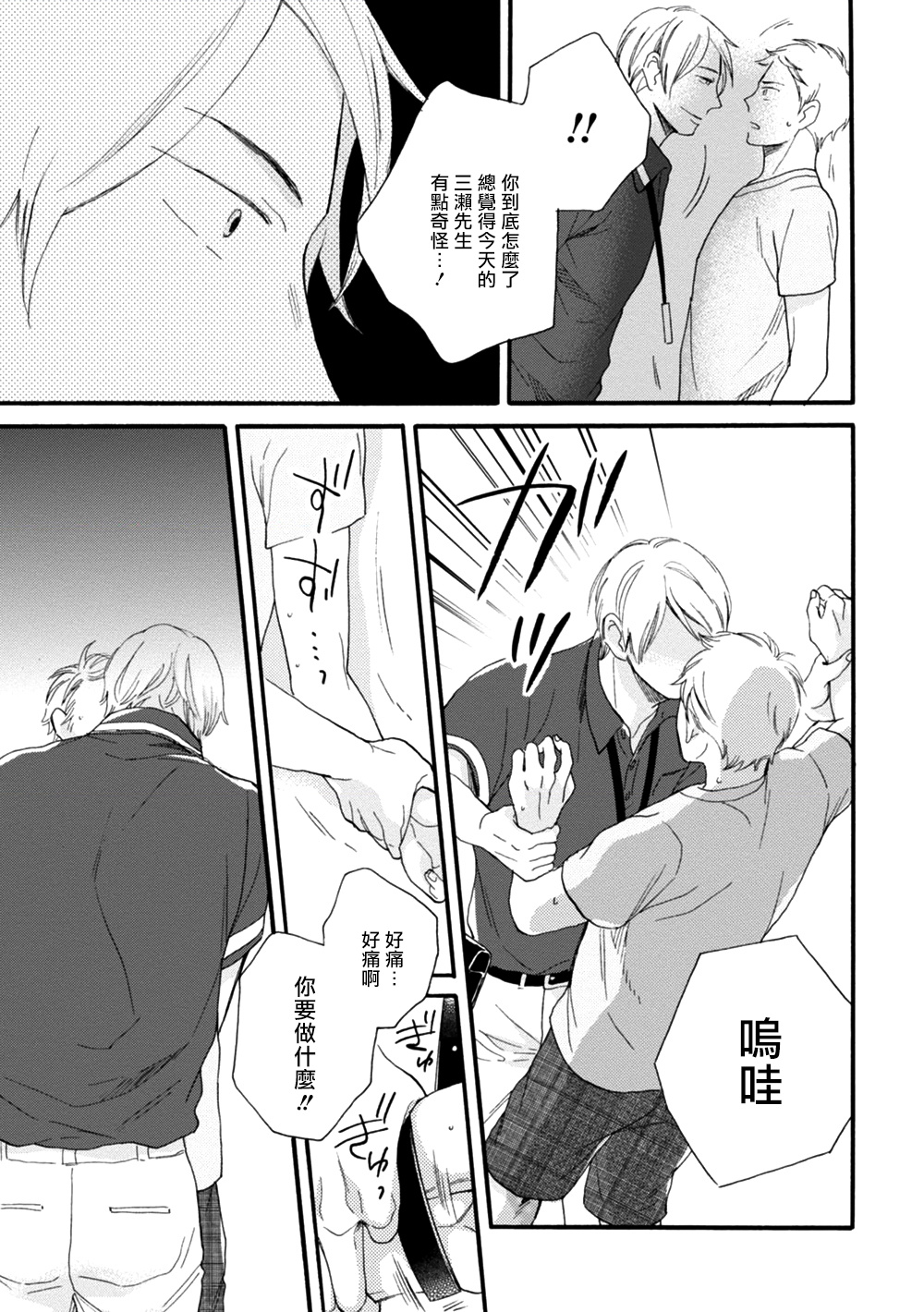 [よしもと] わかってください 第1話 [中国翻訳] [DL版]