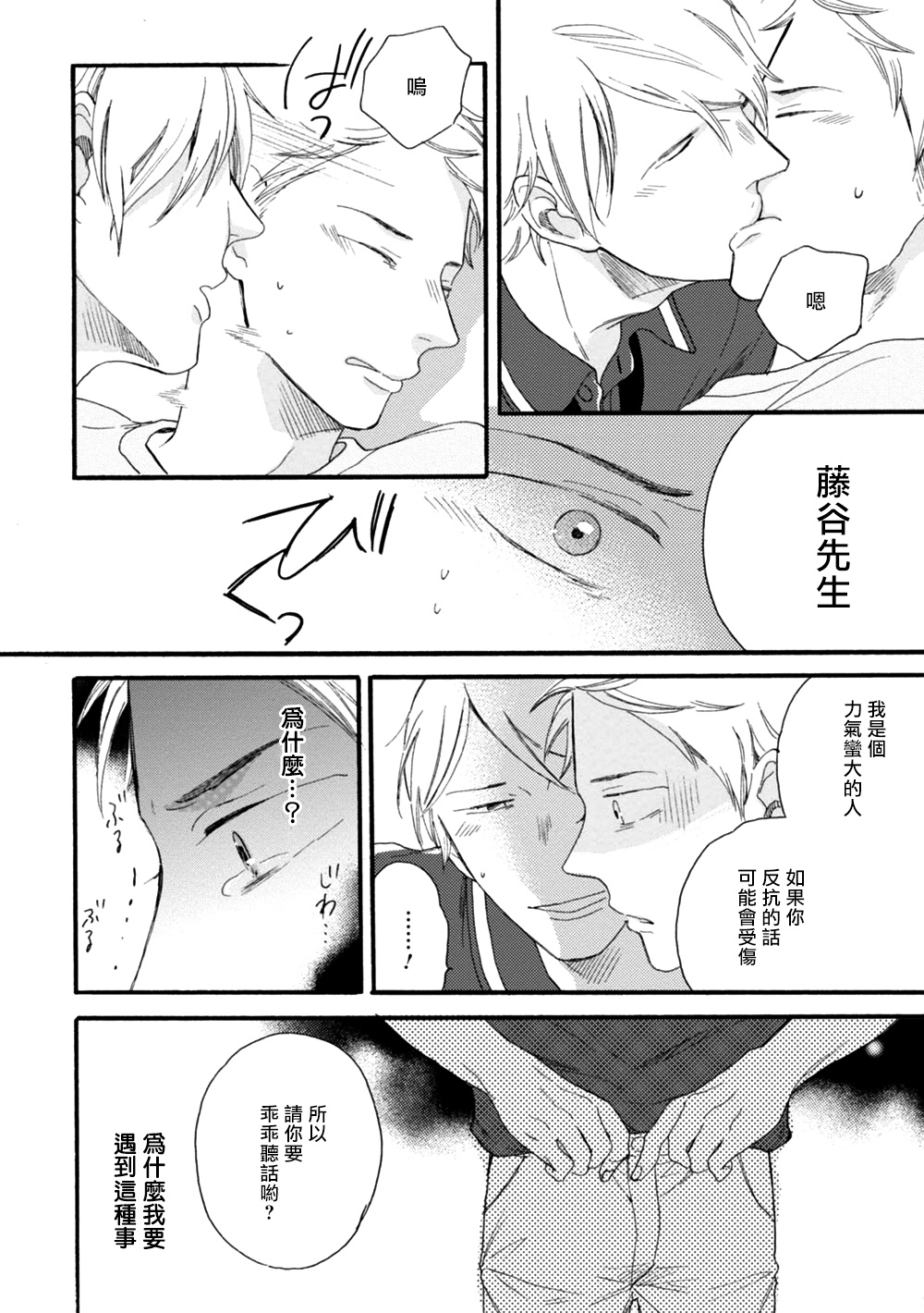 [よしもと] わかってください 第1話 [中国翻訳] [DL版]