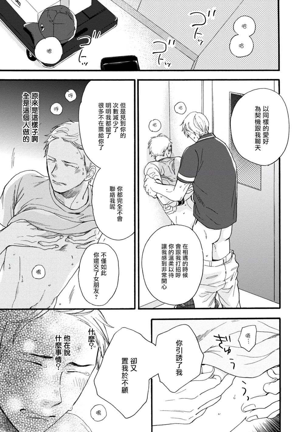 [よしもと] わかってください 第1話 [中国翻訳] [DL版]