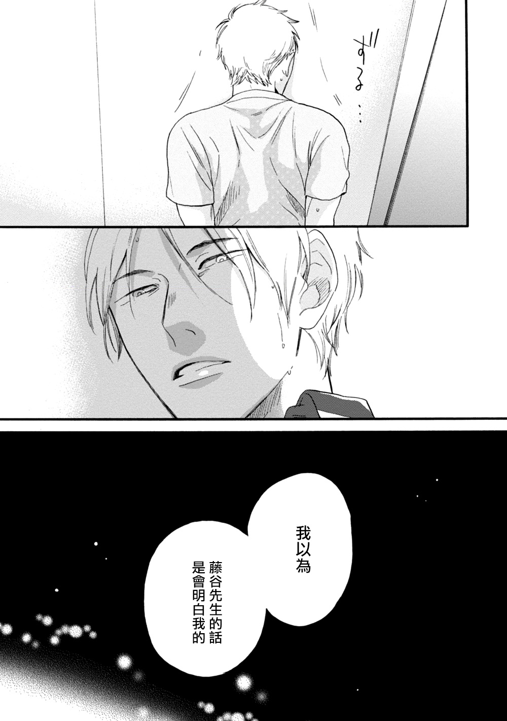 [よしもと] わかってください 第1話 [中国翻訳] [DL版]