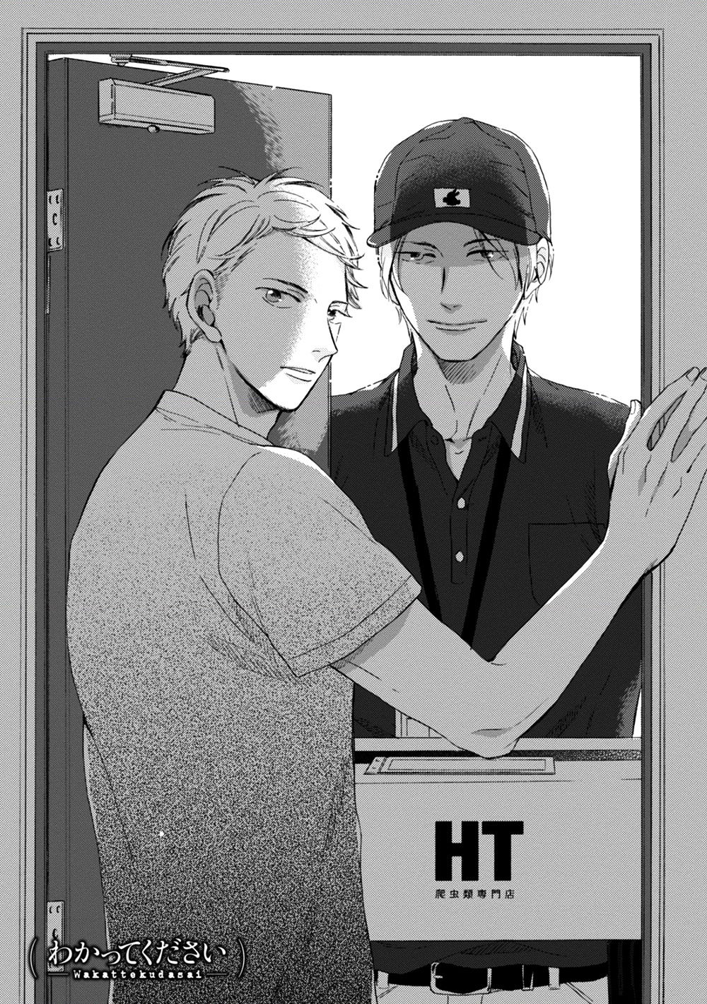 [よしもと] わかってください 第1話 [中国翻訳] [DL版]