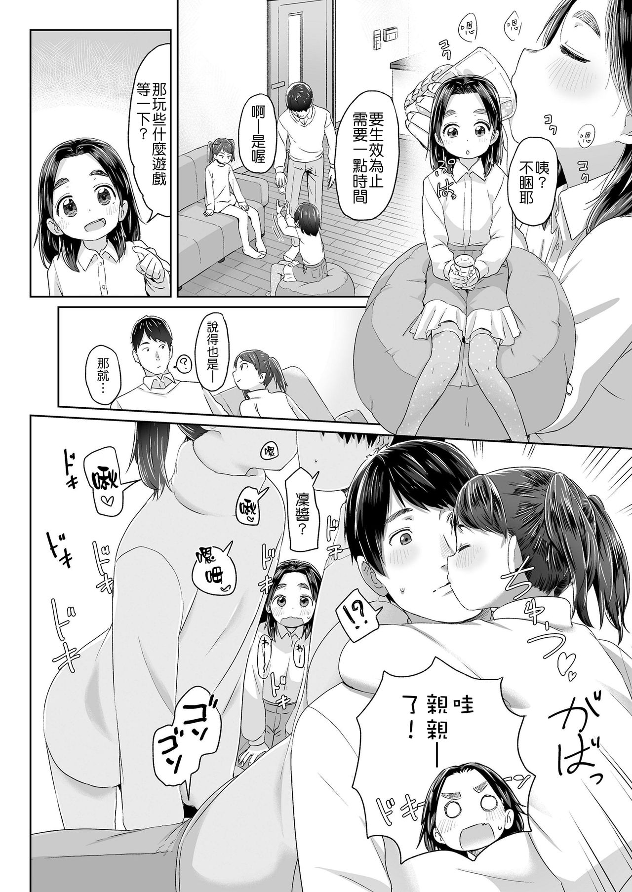 [さつよ] 寝てる間に援助して (COMIC LO 2019年4月号) [中国翻訳] [DL版]