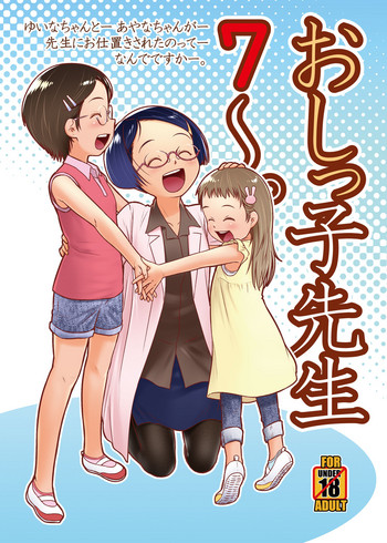 [ゴールデンチューブ (おぐ)] おしっ子先生7～。 [無修正] [DL版]