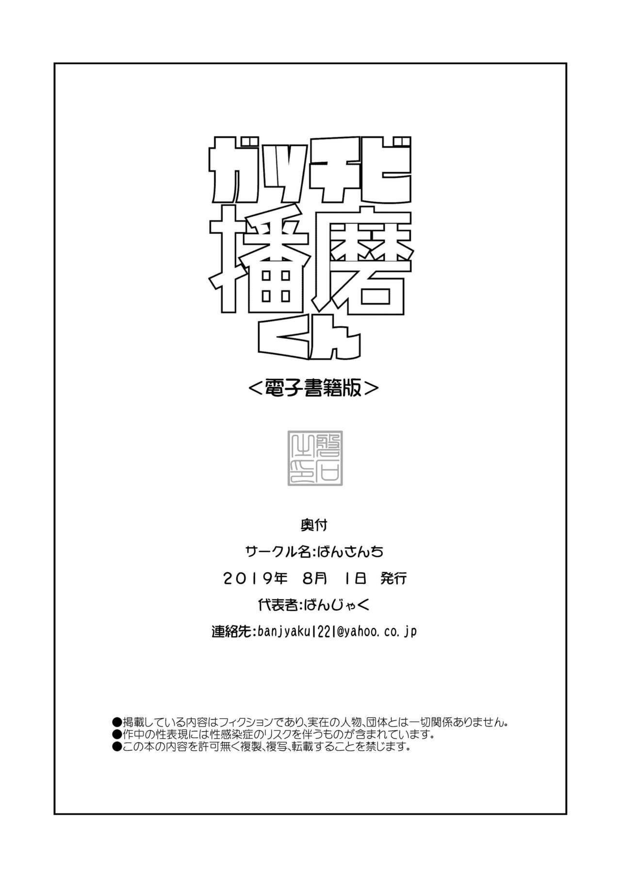 [ばんさんち (ばんじゃく)] ガッチビ播磨くん [DL版]