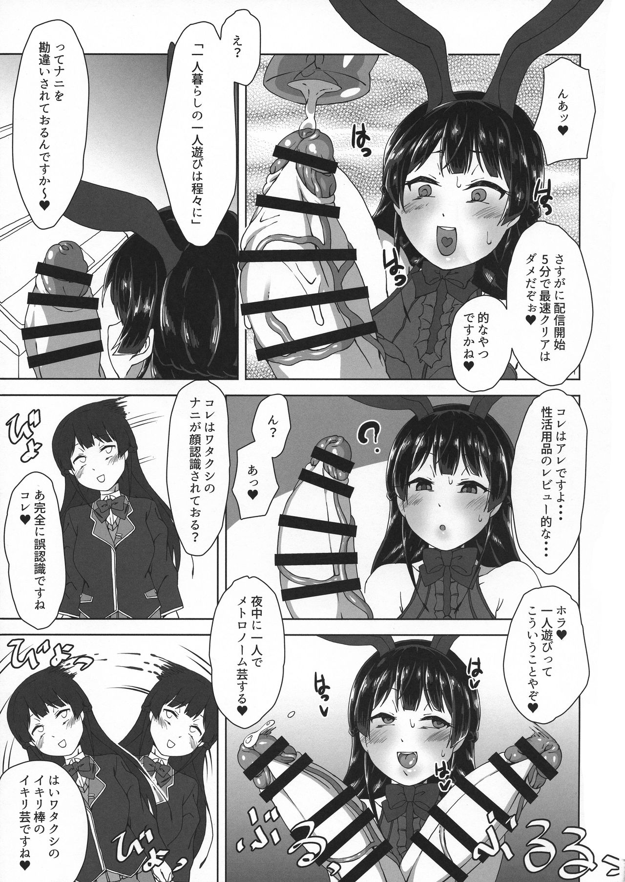 (C96) [アラハバキ (蔵屋)] ワタクシでまとめなきゃ (にじさんじ)