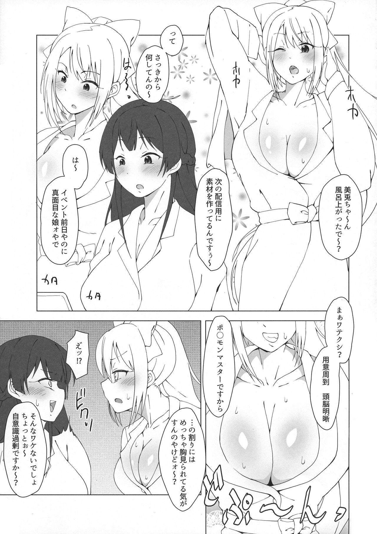 (C96) [アラハバキ (蔵屋)] ワタクシでまとめなきゃ (にじさんじ)