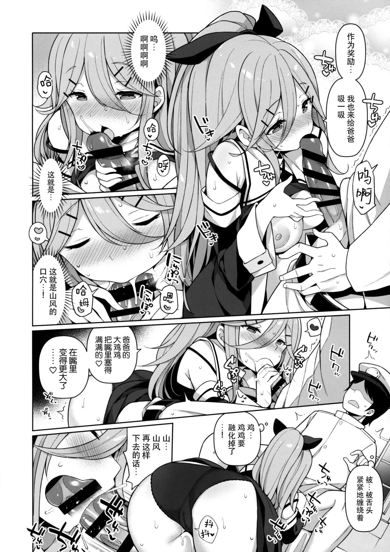 (C96) [学食亭 (わたのん)] パパっ子山風の初夜まで待てない (艦隊これくしょん -艦これ-) [中国翻訳]