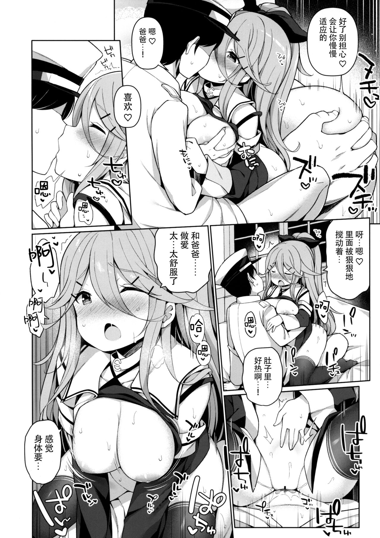 (C96) [学食亭 (わたのん)] パパっ子山風の初夜まで待てない (艦隊これくしょん -艦これ-) [中国翻訳]