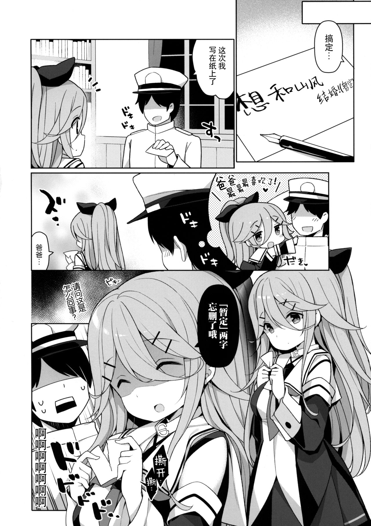 (C96) [学食亭 (わたのん)] パパっ子山風の初夜まで待てない (艦隊これくしょん -艦これ-) [中国翻訳]